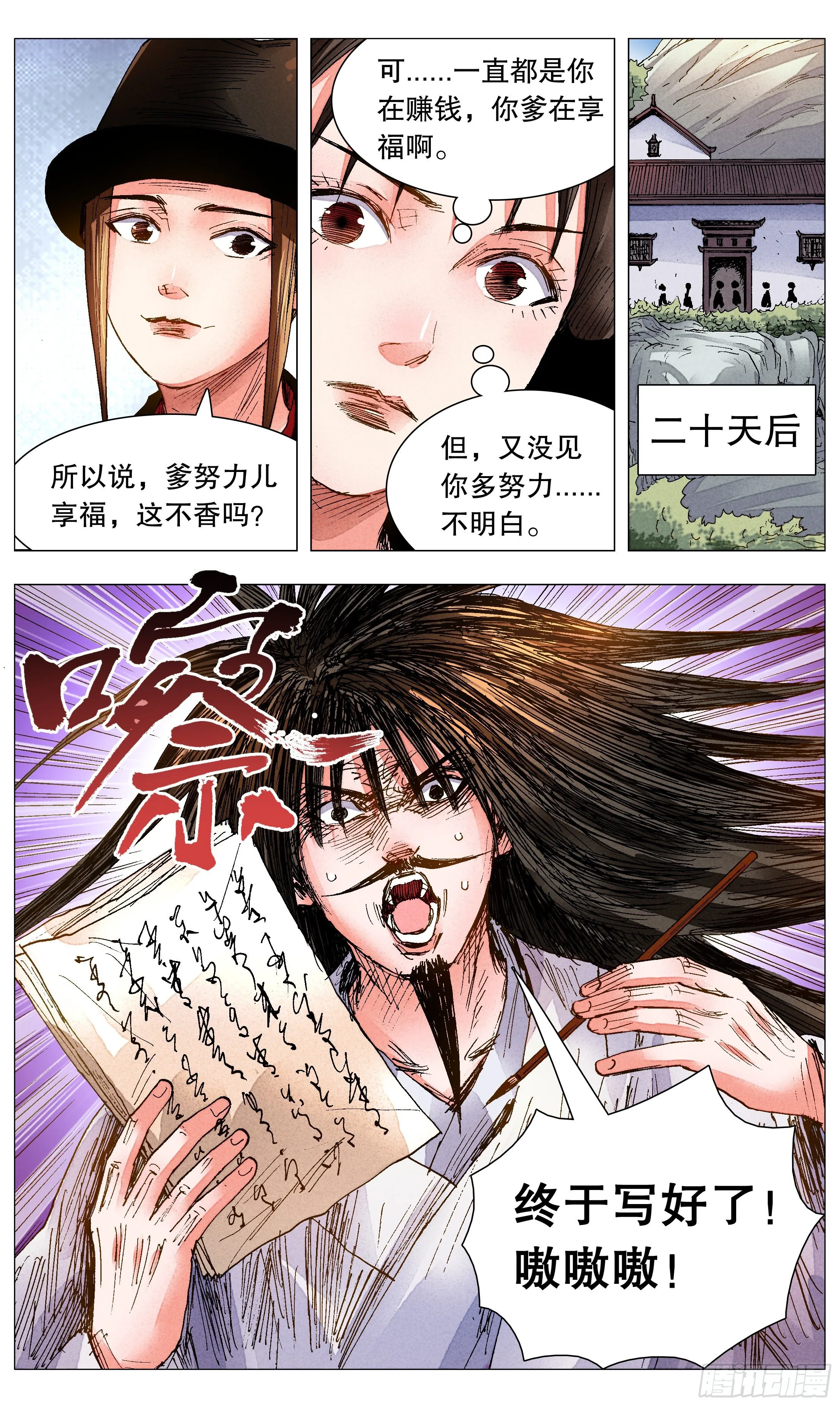 075 一根指头压死蚂蚁 第2页