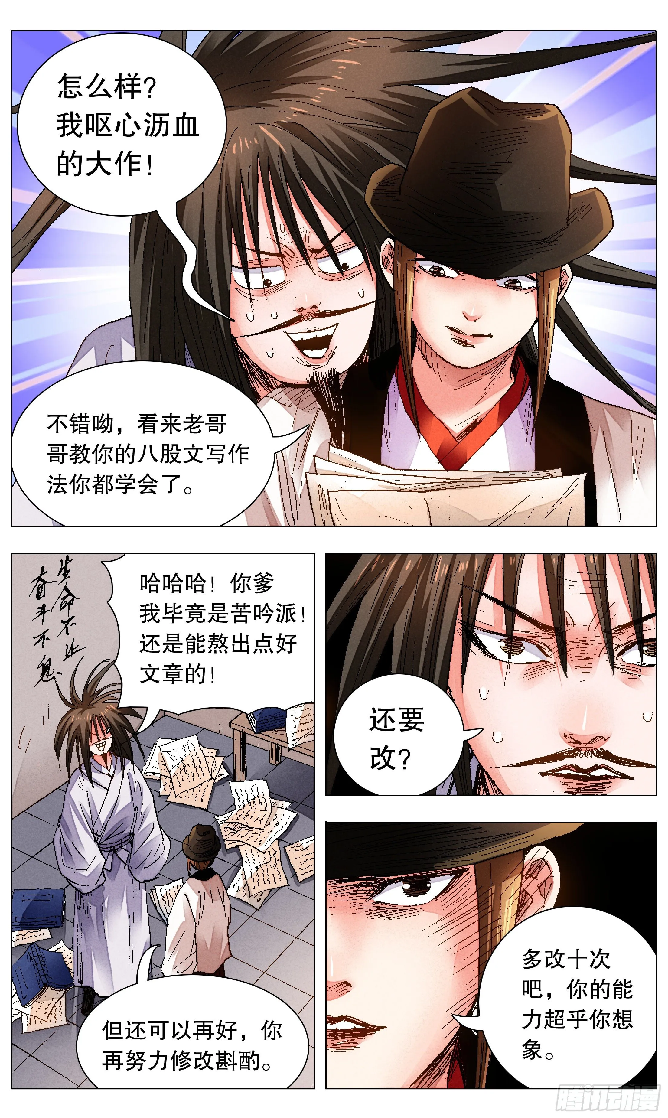 075 一根指头压死蚂蚁 第3页