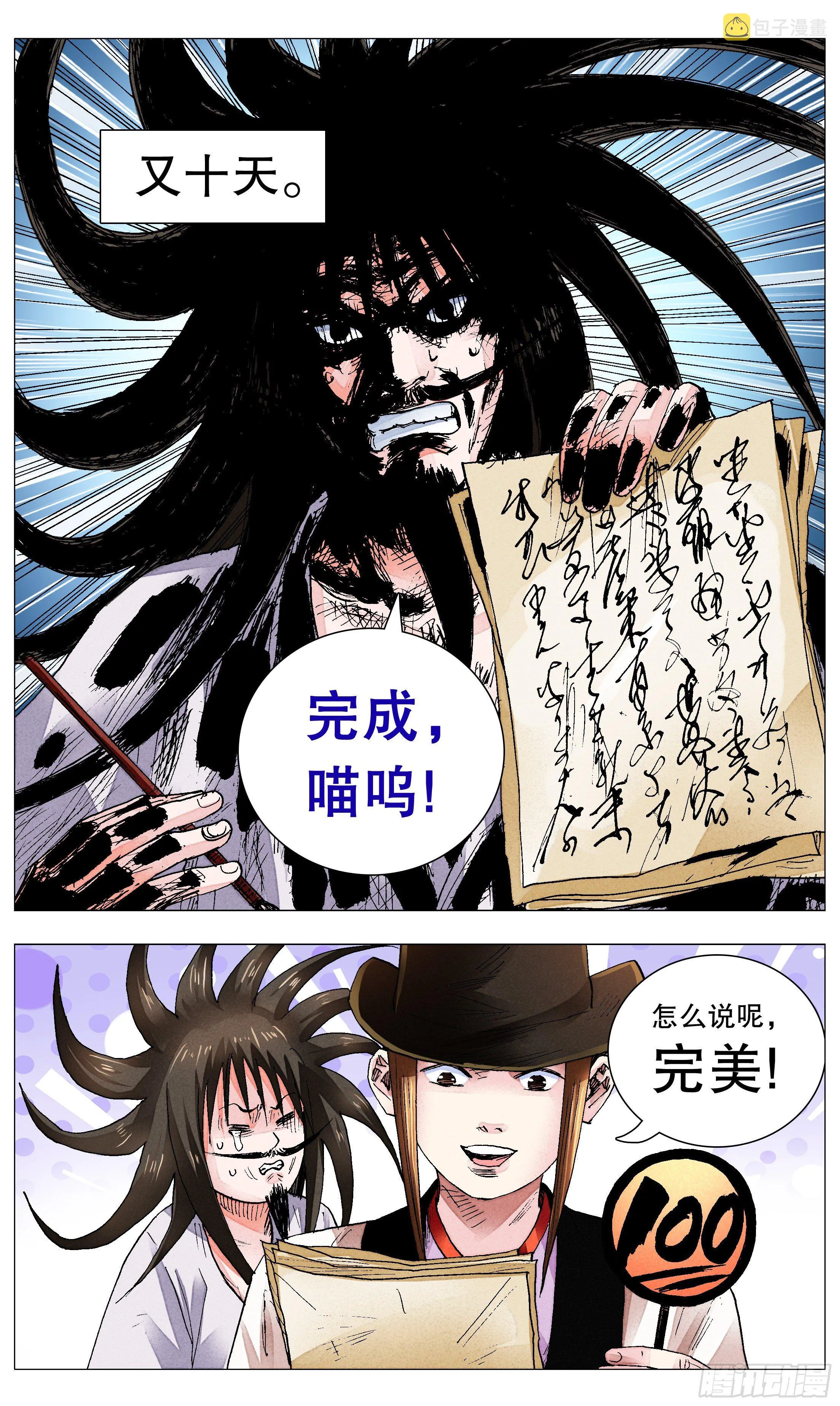 075 一根指头压死蚂蚁 第4页
