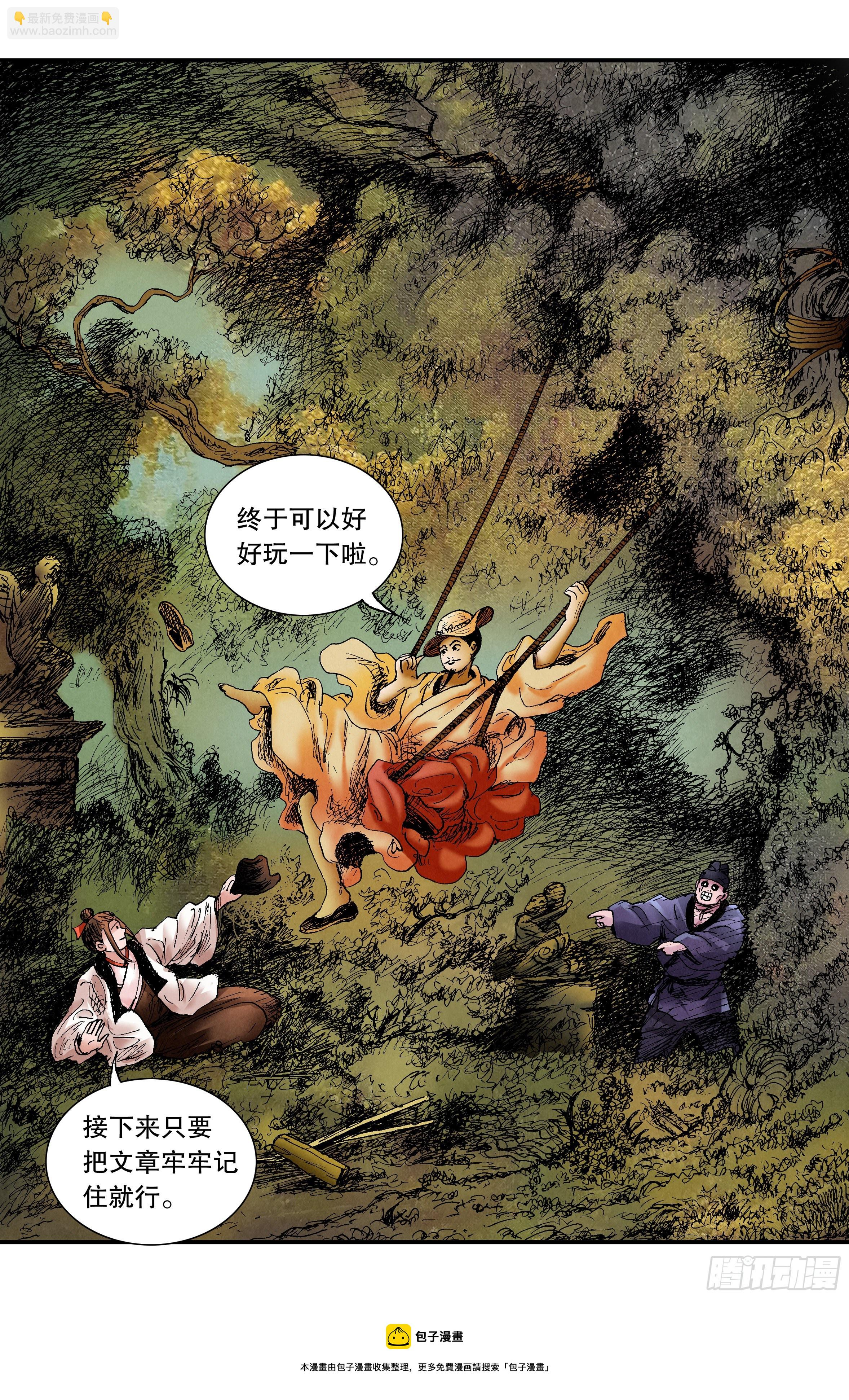 075 一根指头压死蚂蚁 第5页
