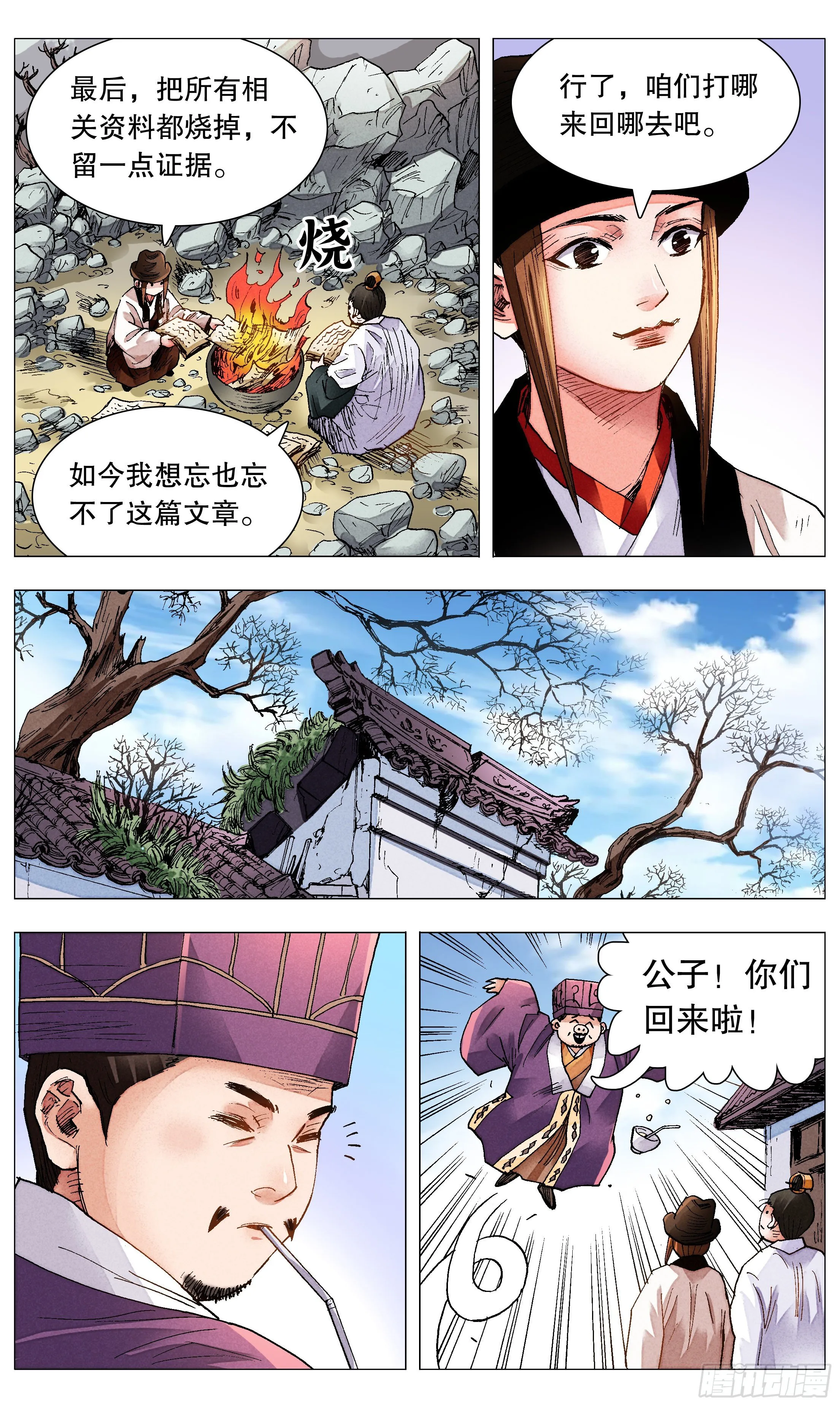 075 一根指头压死蚂蚁 第6页
