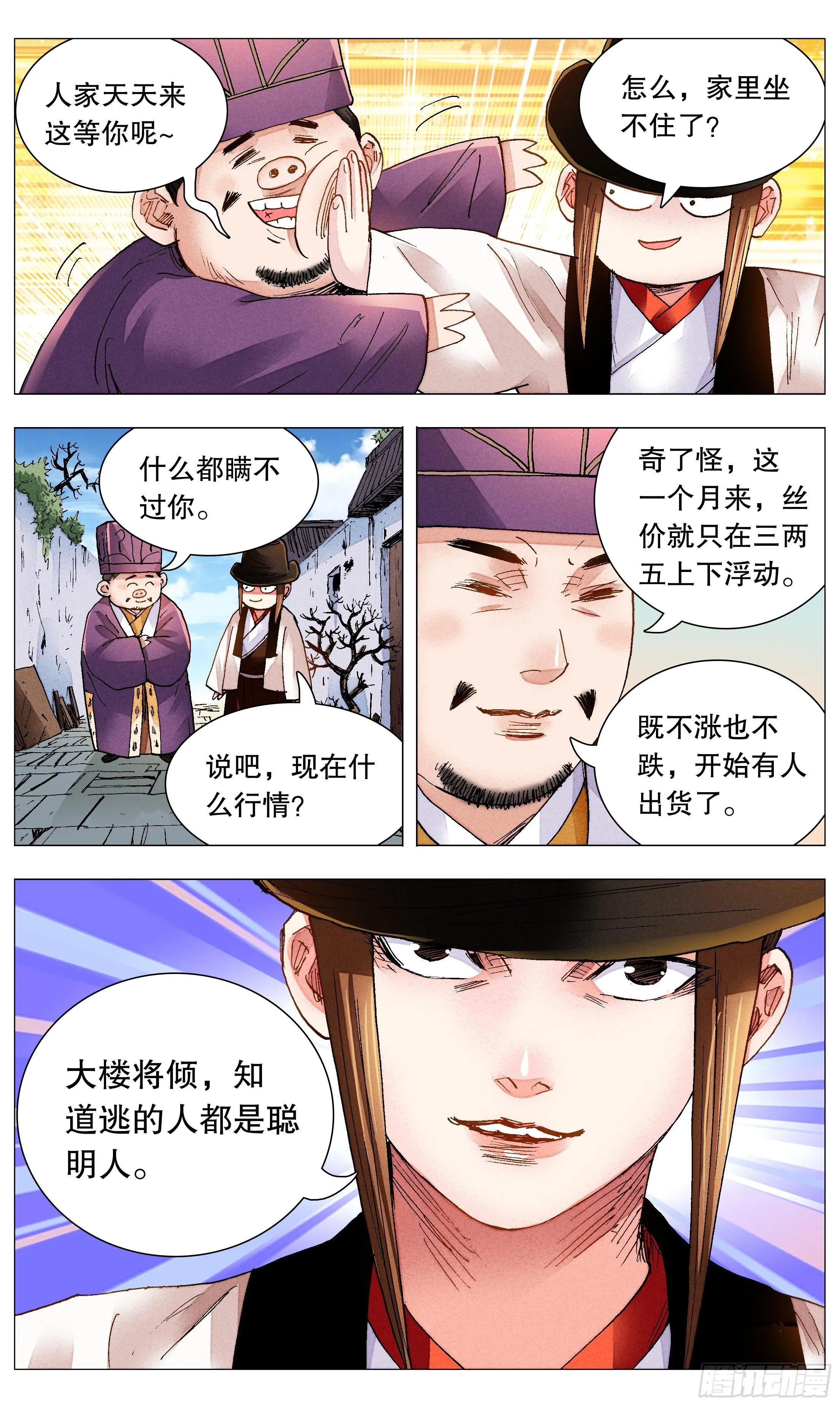 075 一根指头压死蚂蚁 第7页