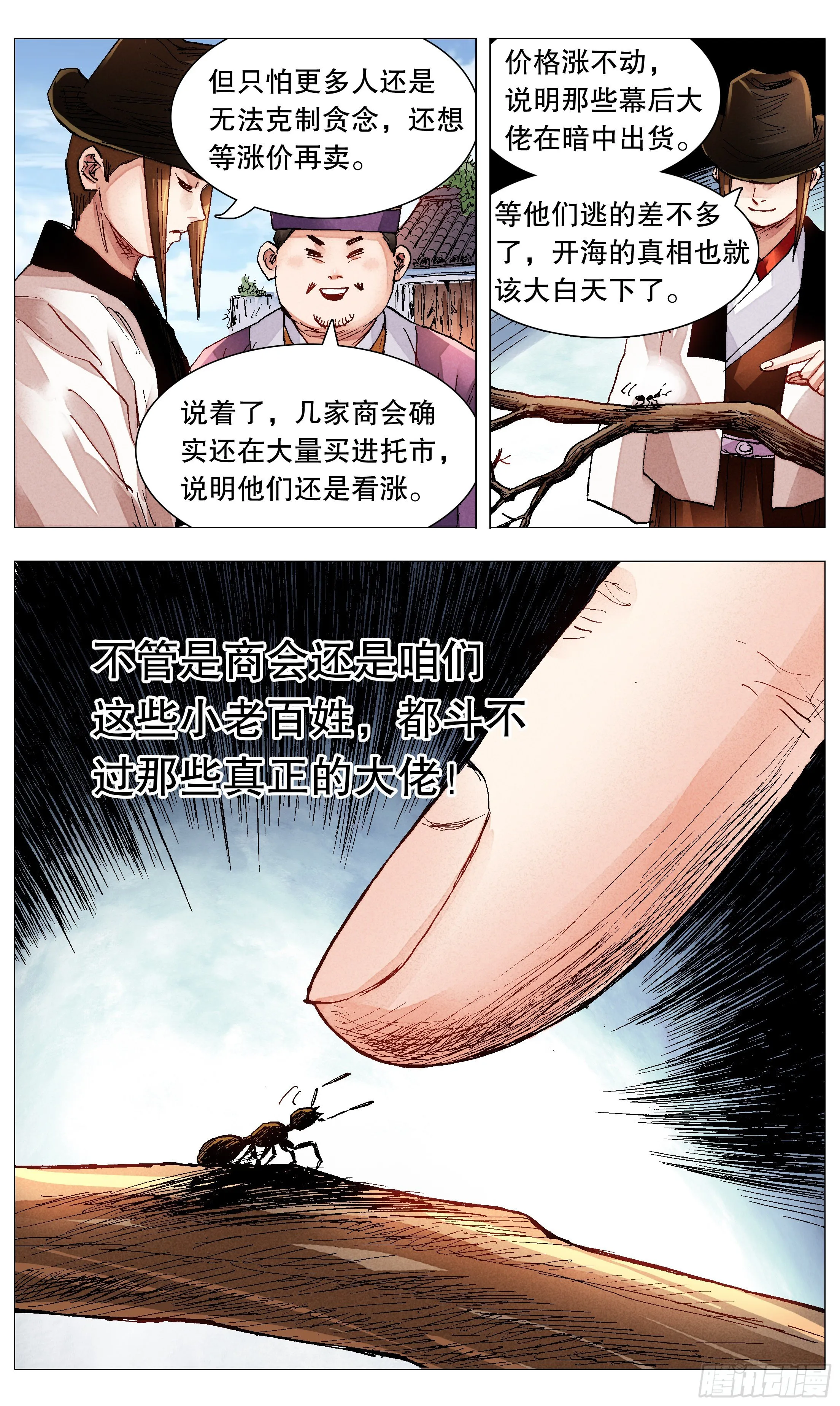 075 一根指头压死蚂蚁 第8页
