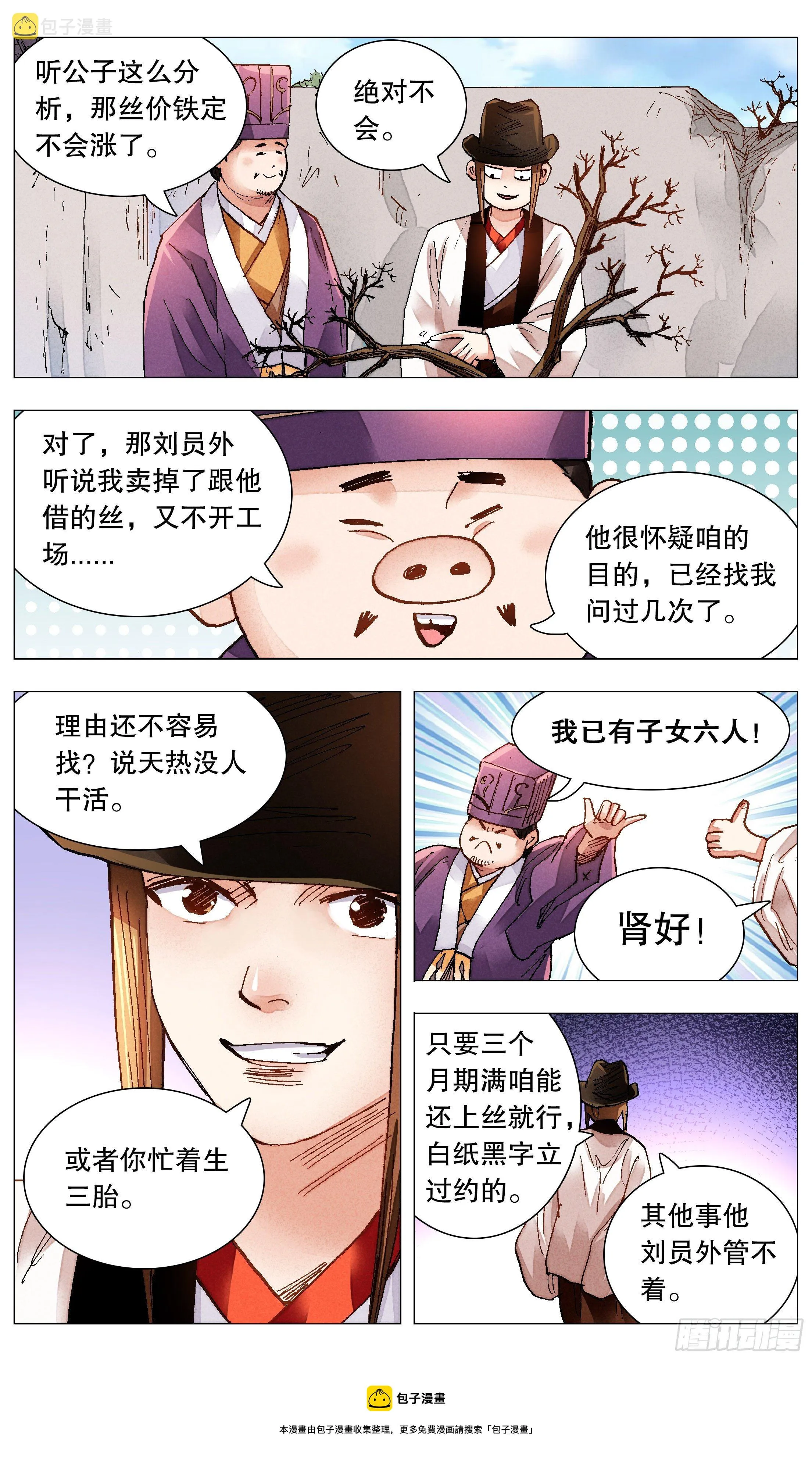 075 一根指头压死蚂蚁 第9页