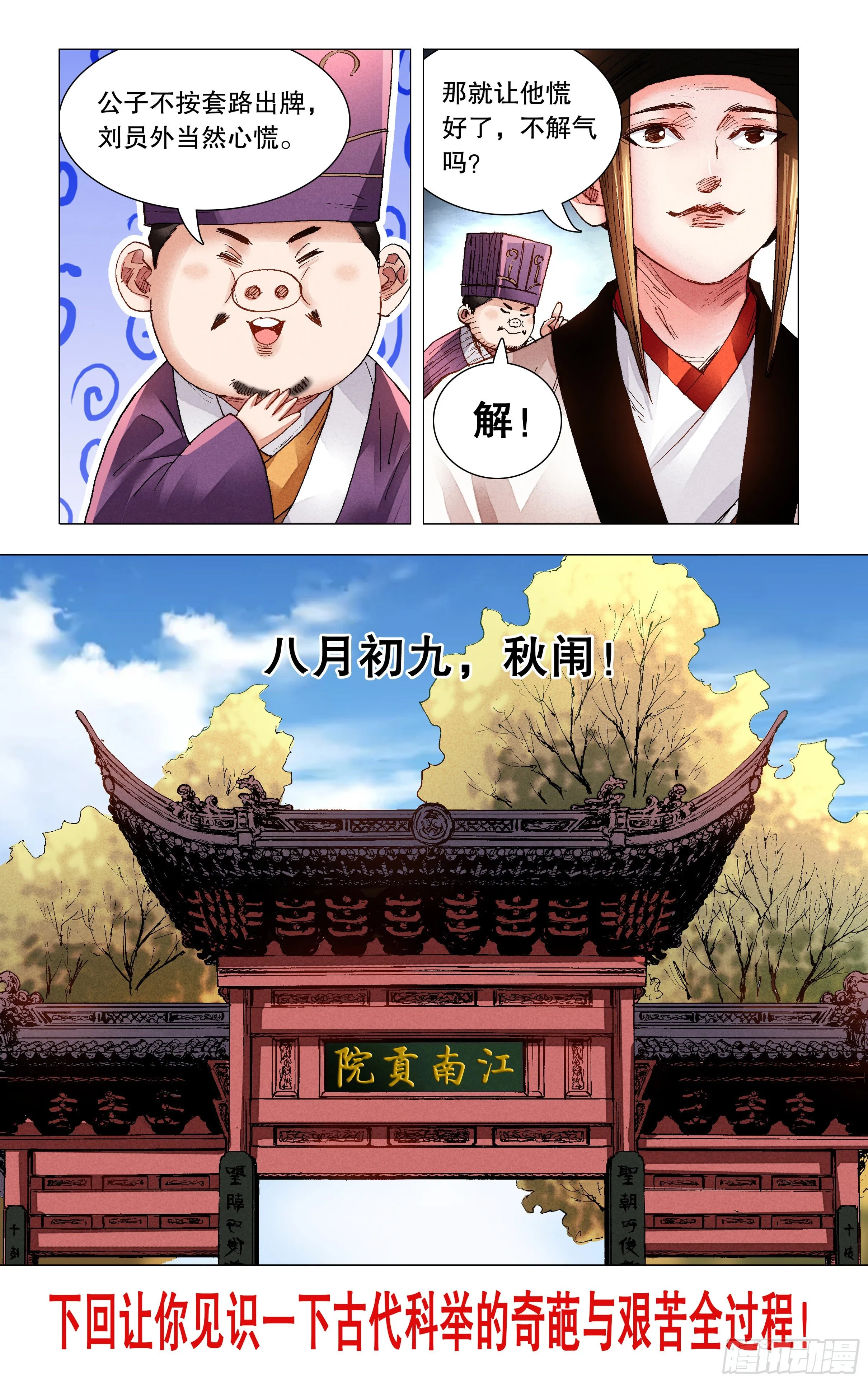 075 一根指头压死蚂蚁 第10页