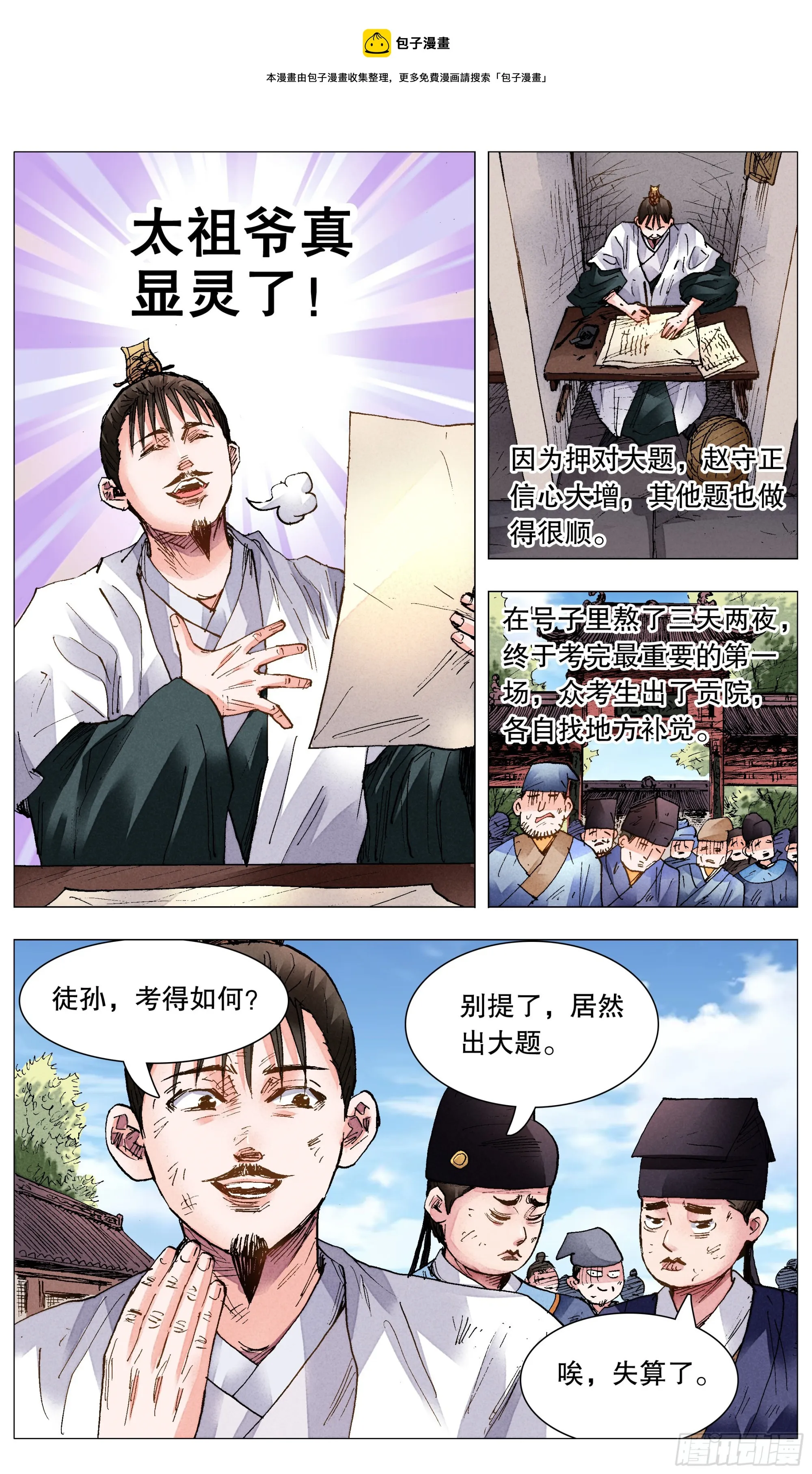 077 悲剧来得太突然 第1页