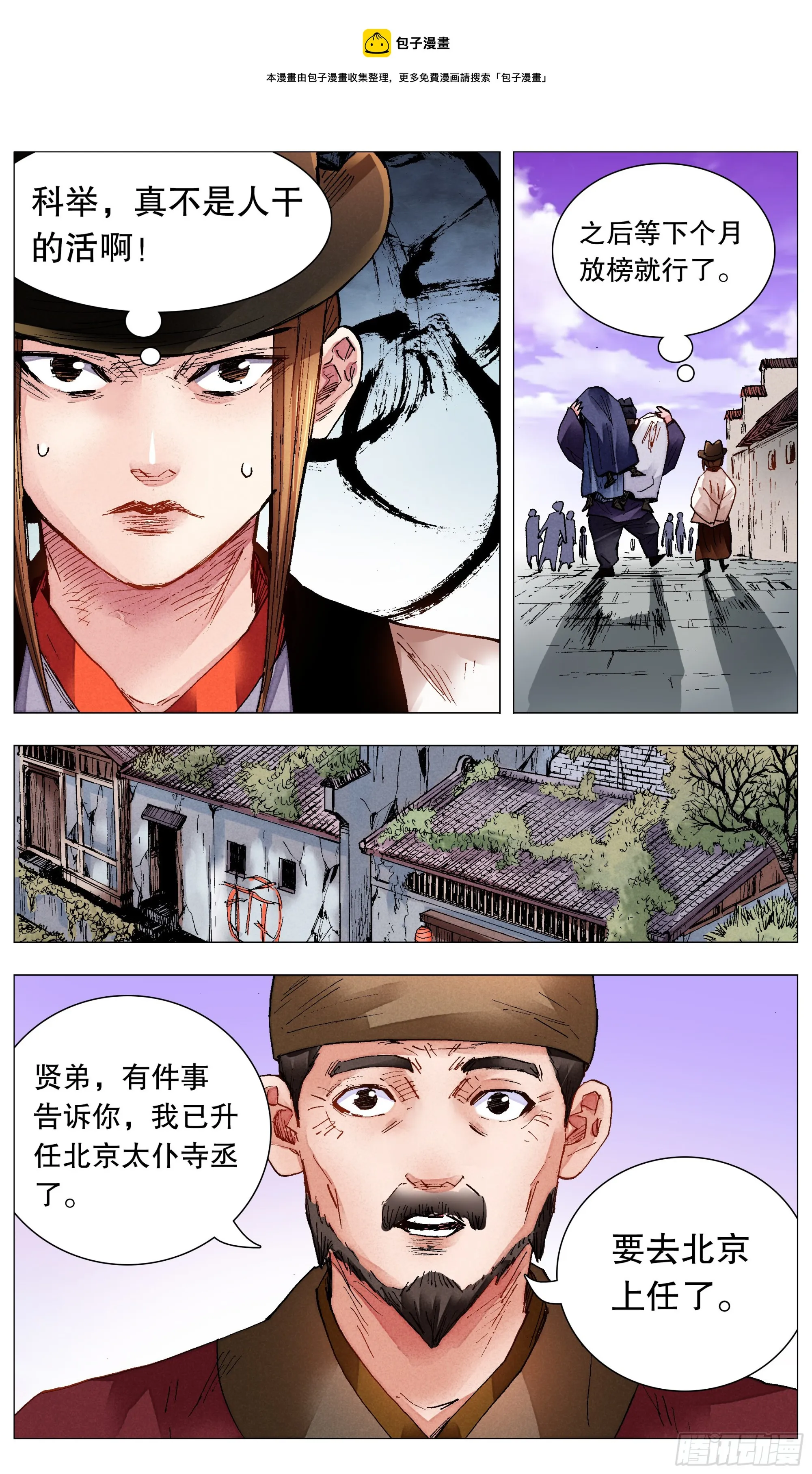 077 悲剧来得太突然 第5页