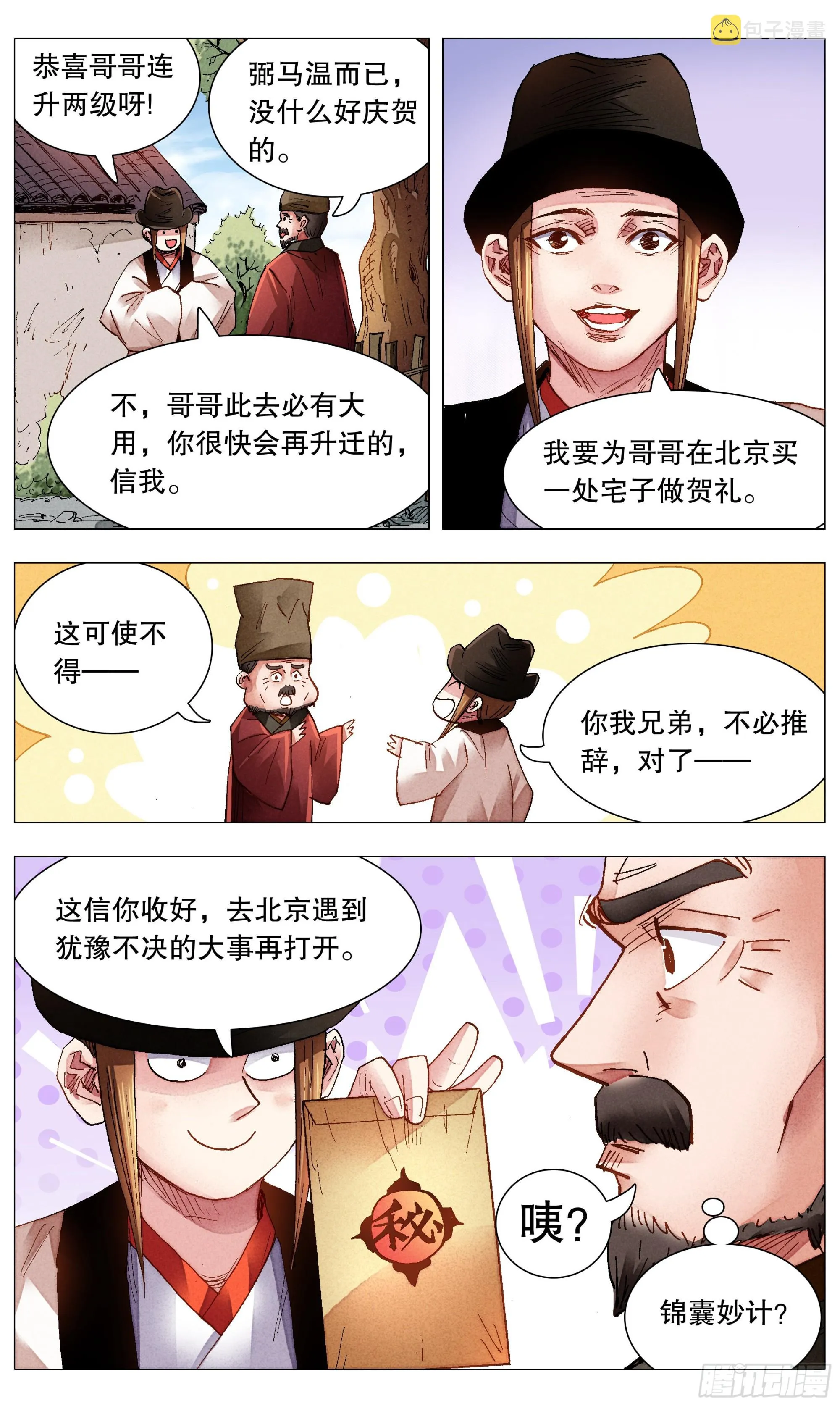077 悲剧来得太突然 第6页