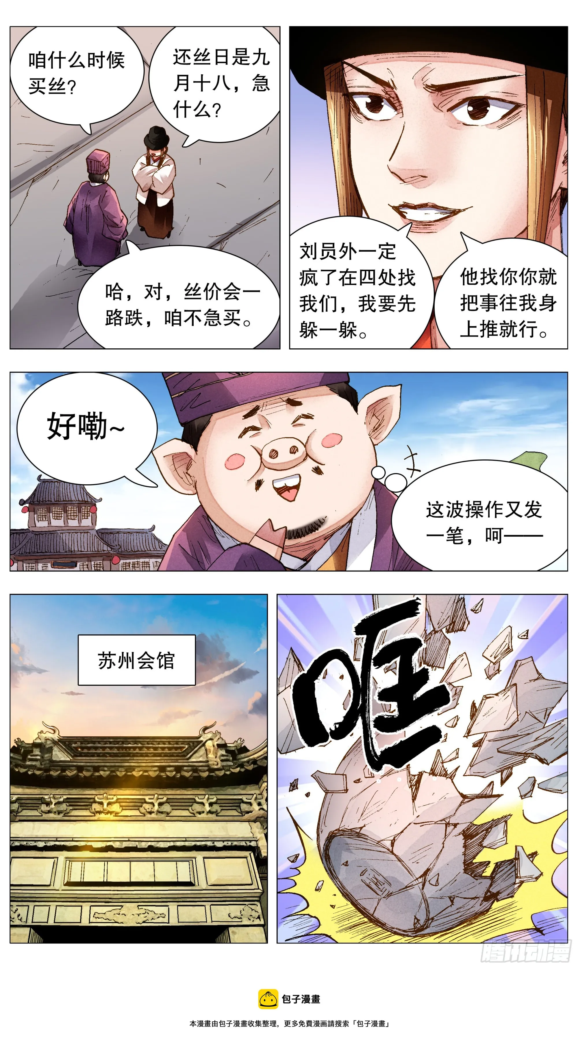 077 悲剧来得太突然 第9页