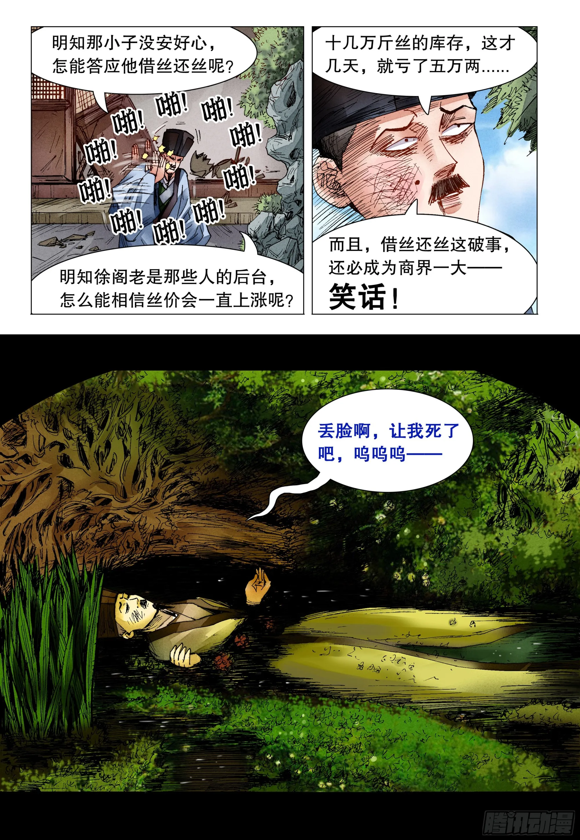 077 悲剧来得太突然 第11页