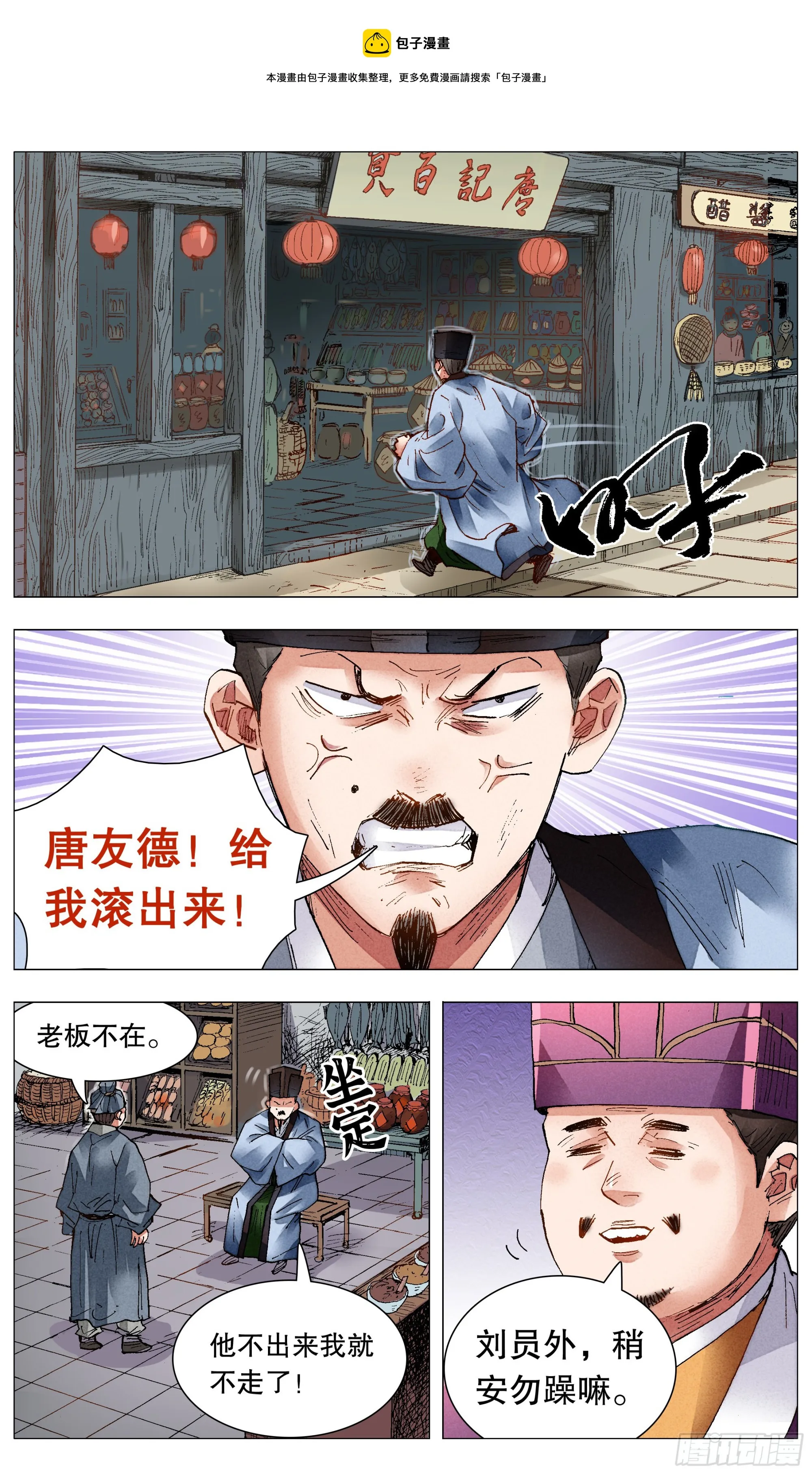 078 老虎屁股摸不得 第1页