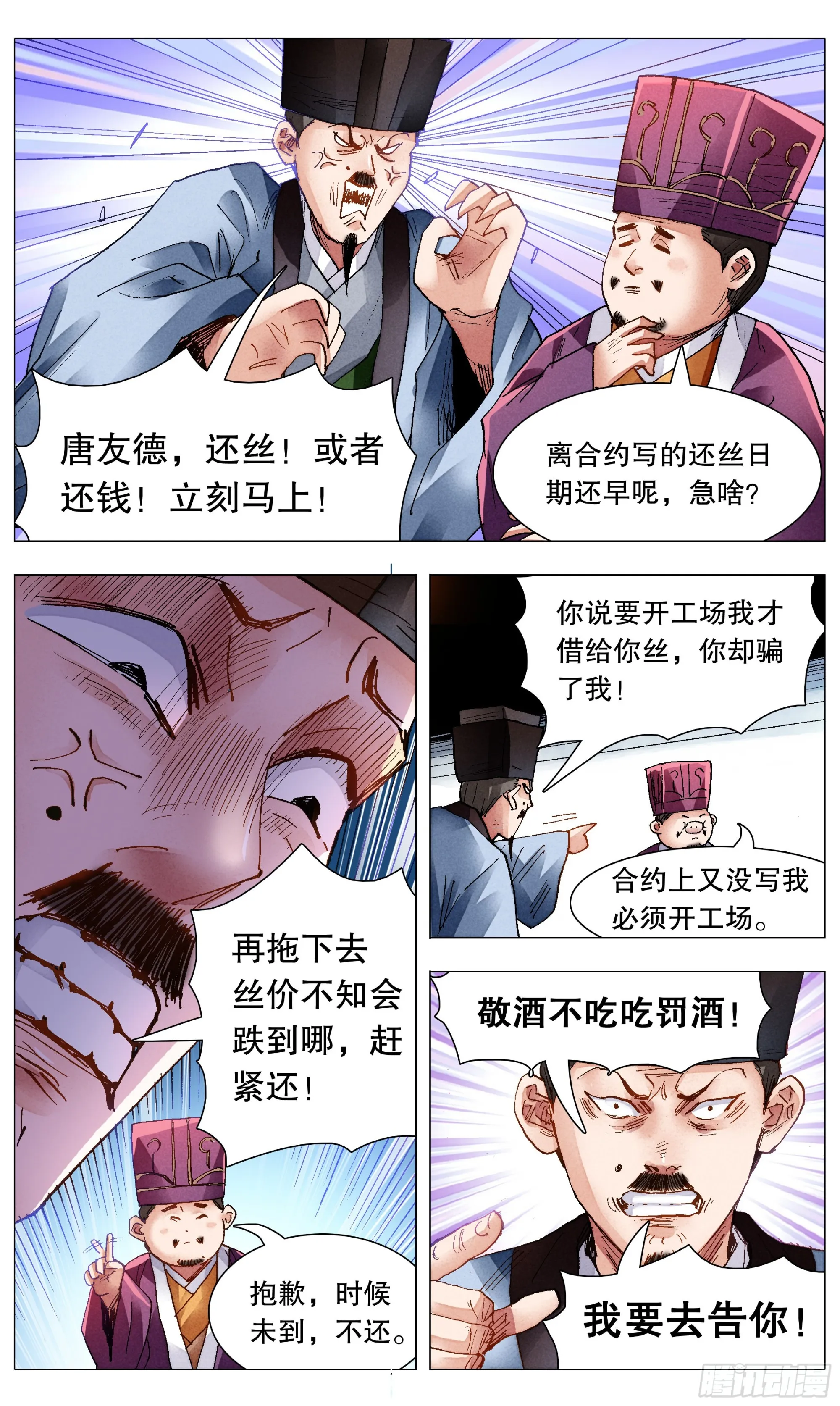 078 老虎屁股摸不得 第2页