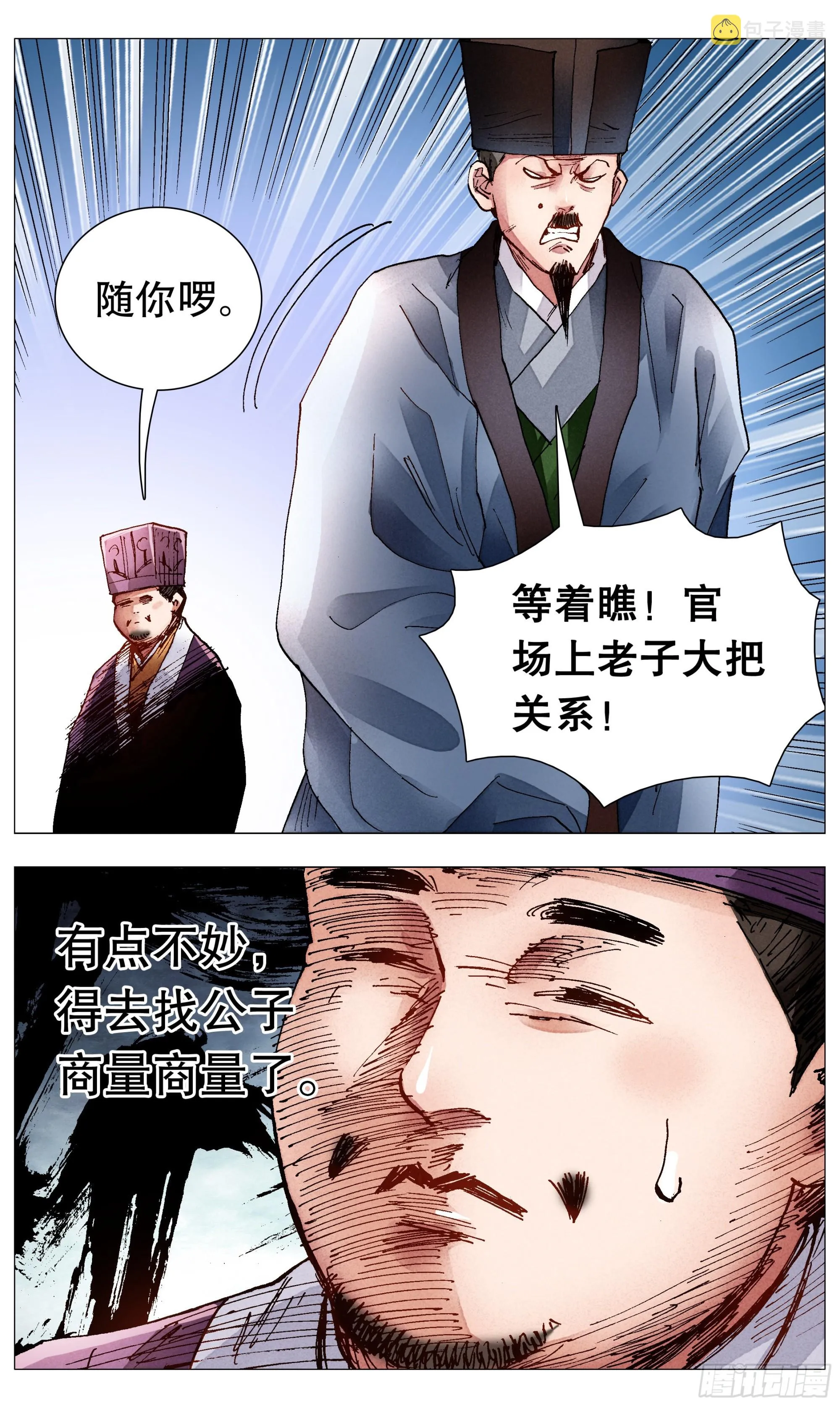 078 老虎屁股摸不得 第3页