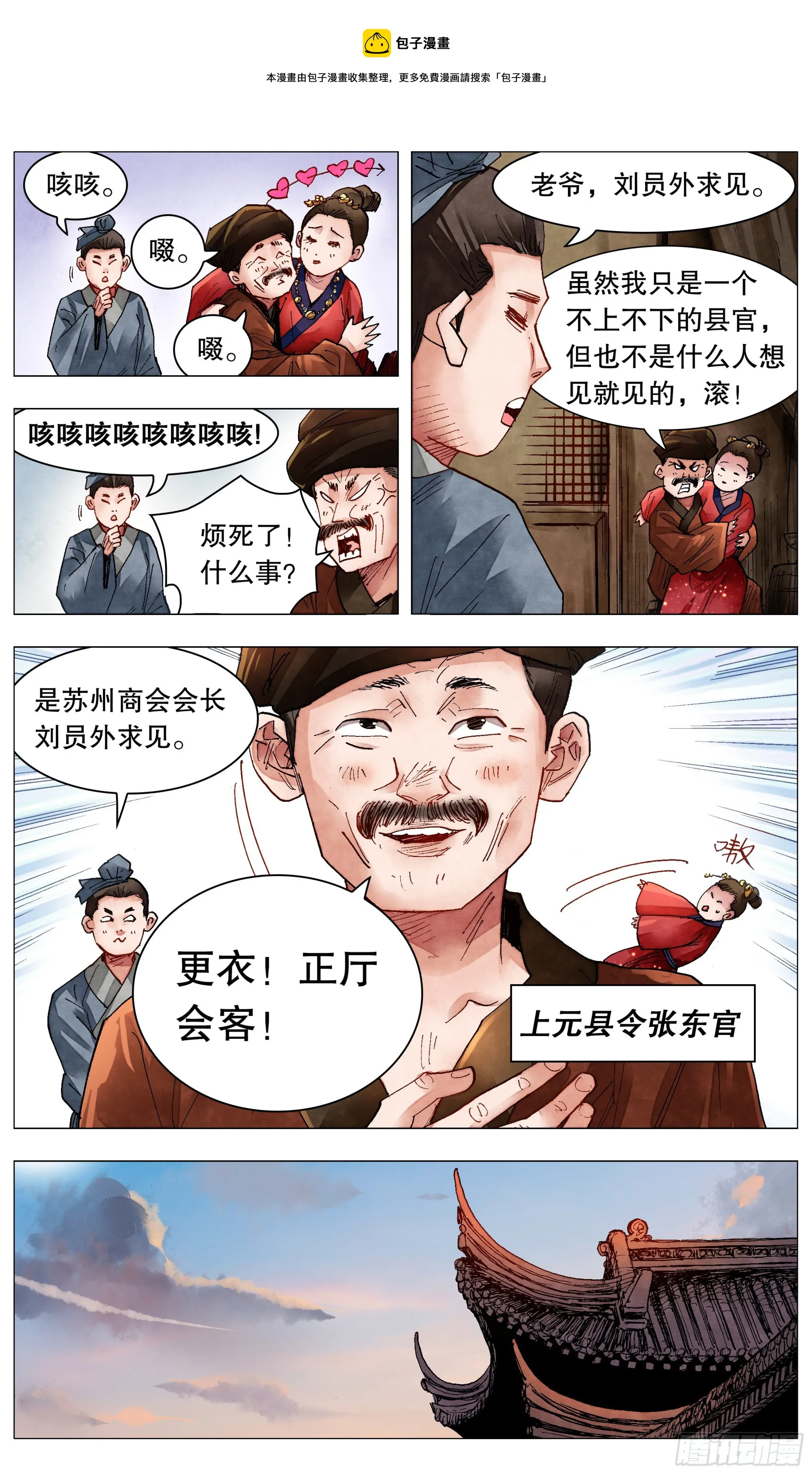 078 老虎屁股摸不得 第5页