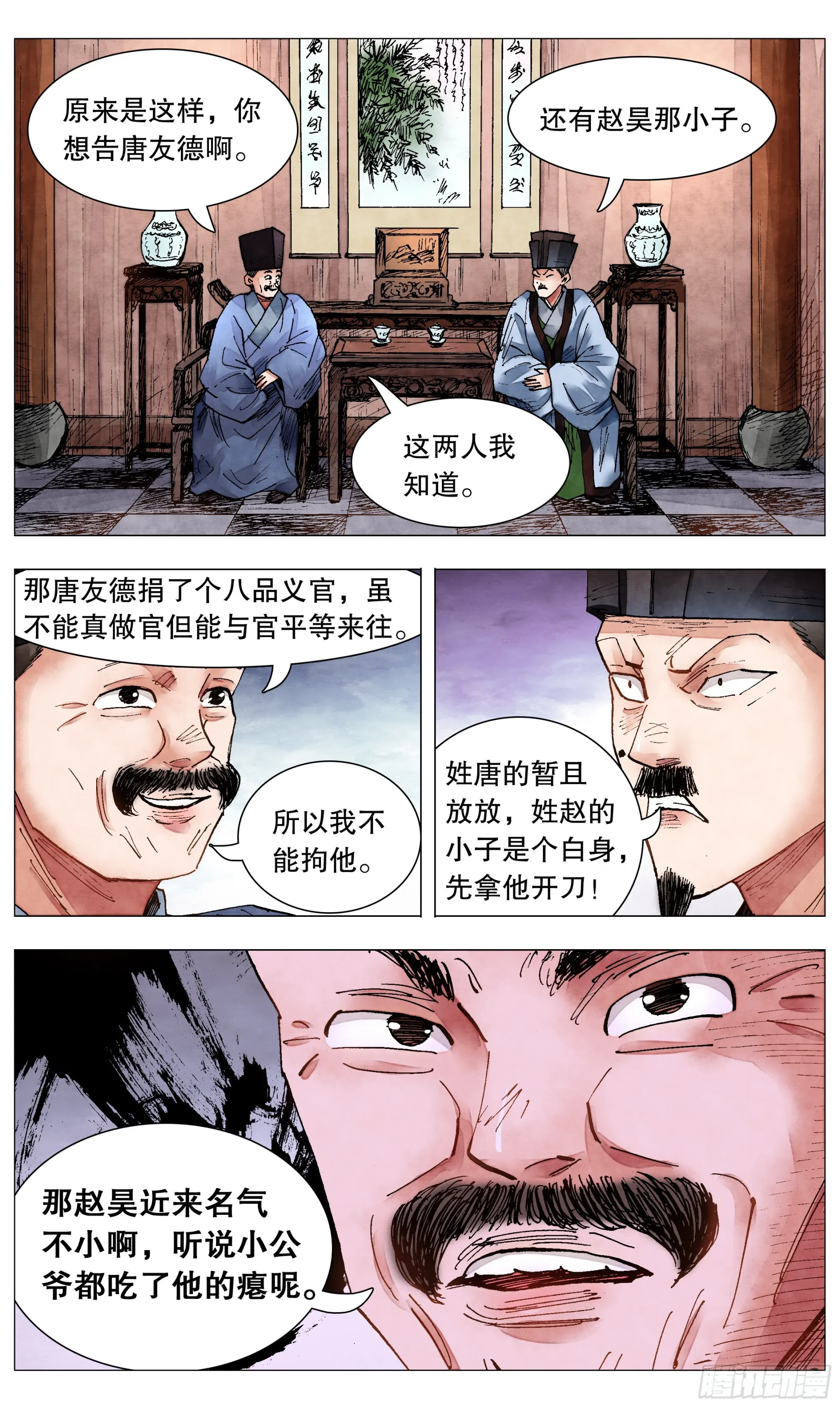 078 老虎屁股摸不得 第6页