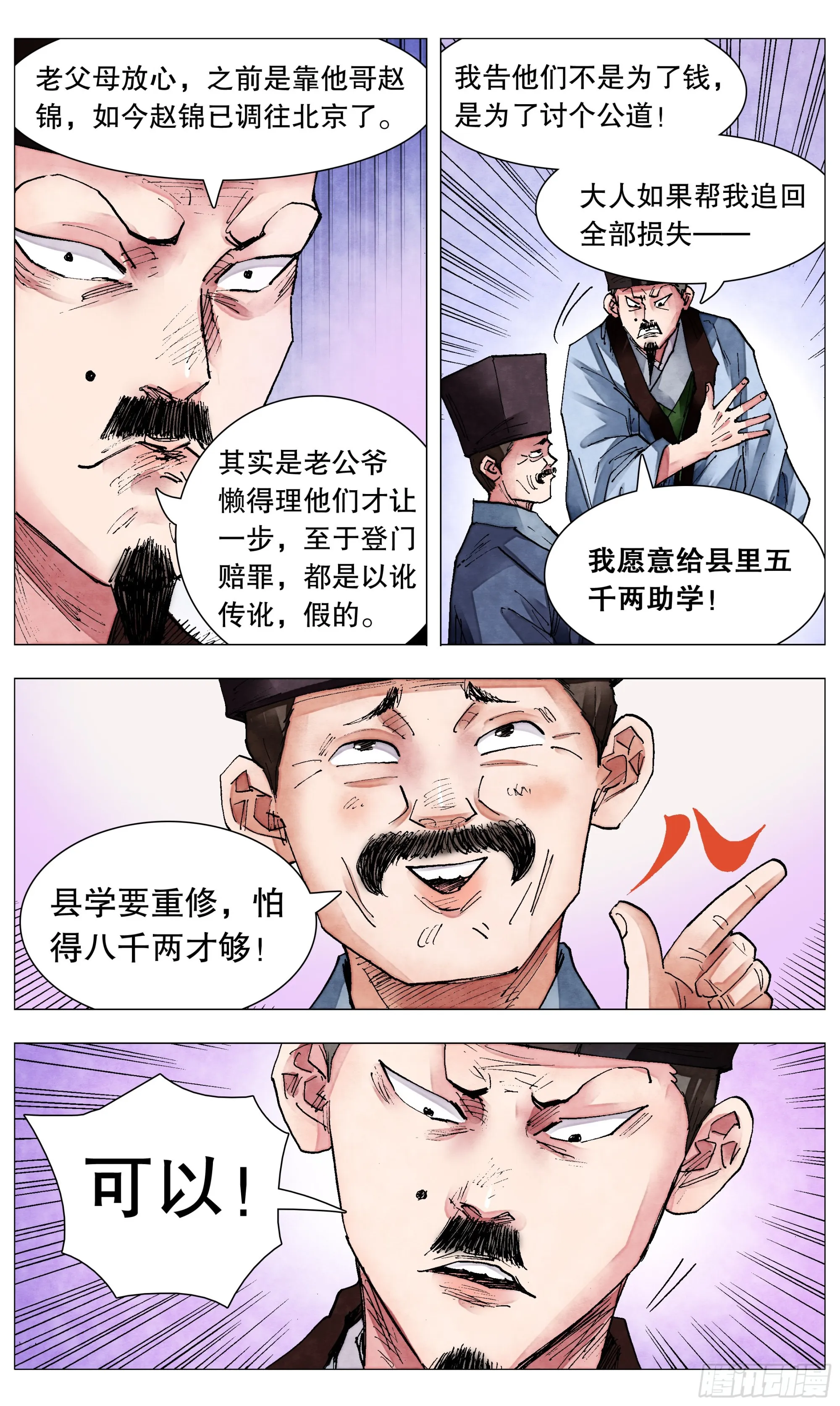 078 老虎屁股摸不得 第7页
