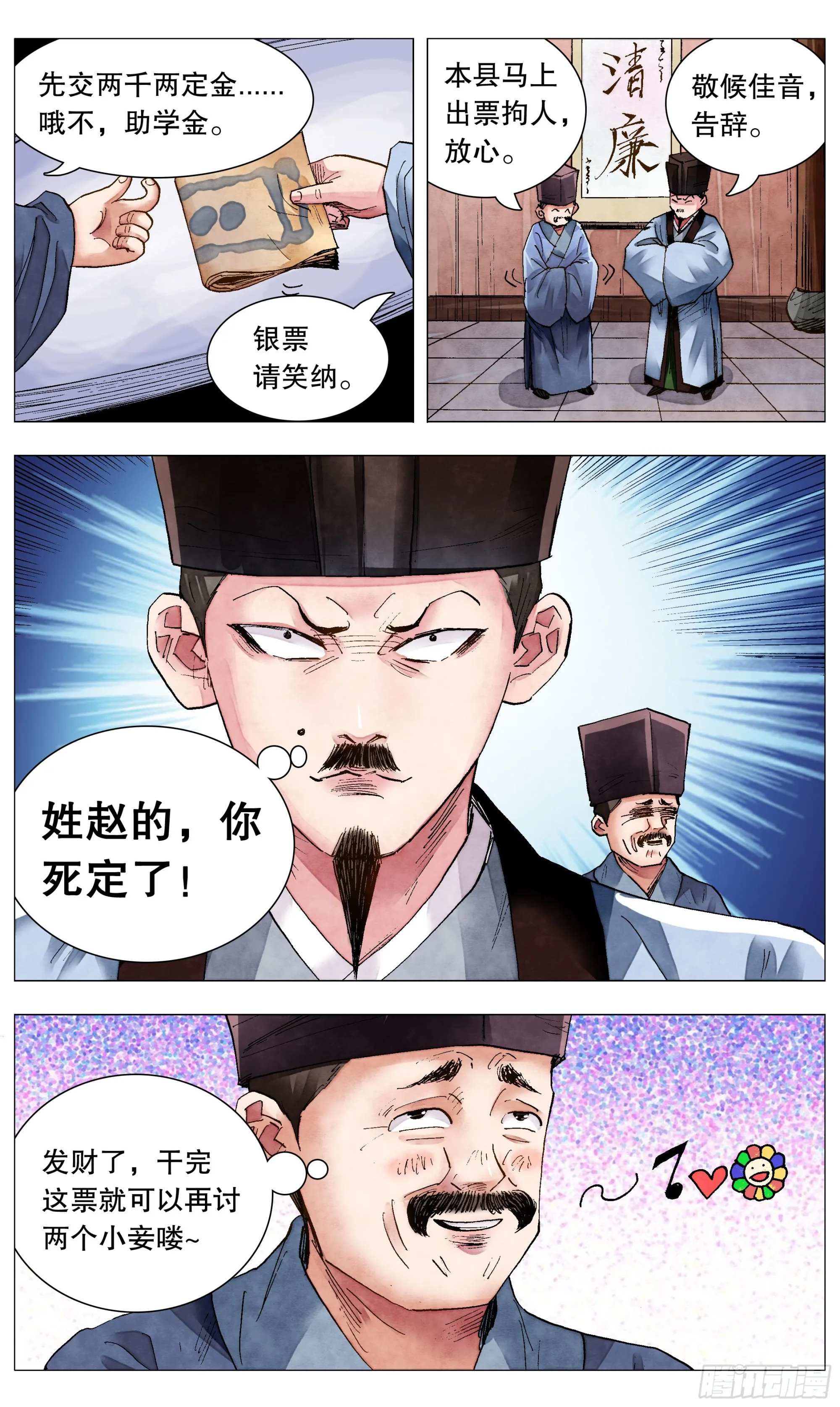 078 老虎屁股摸不得 第8页