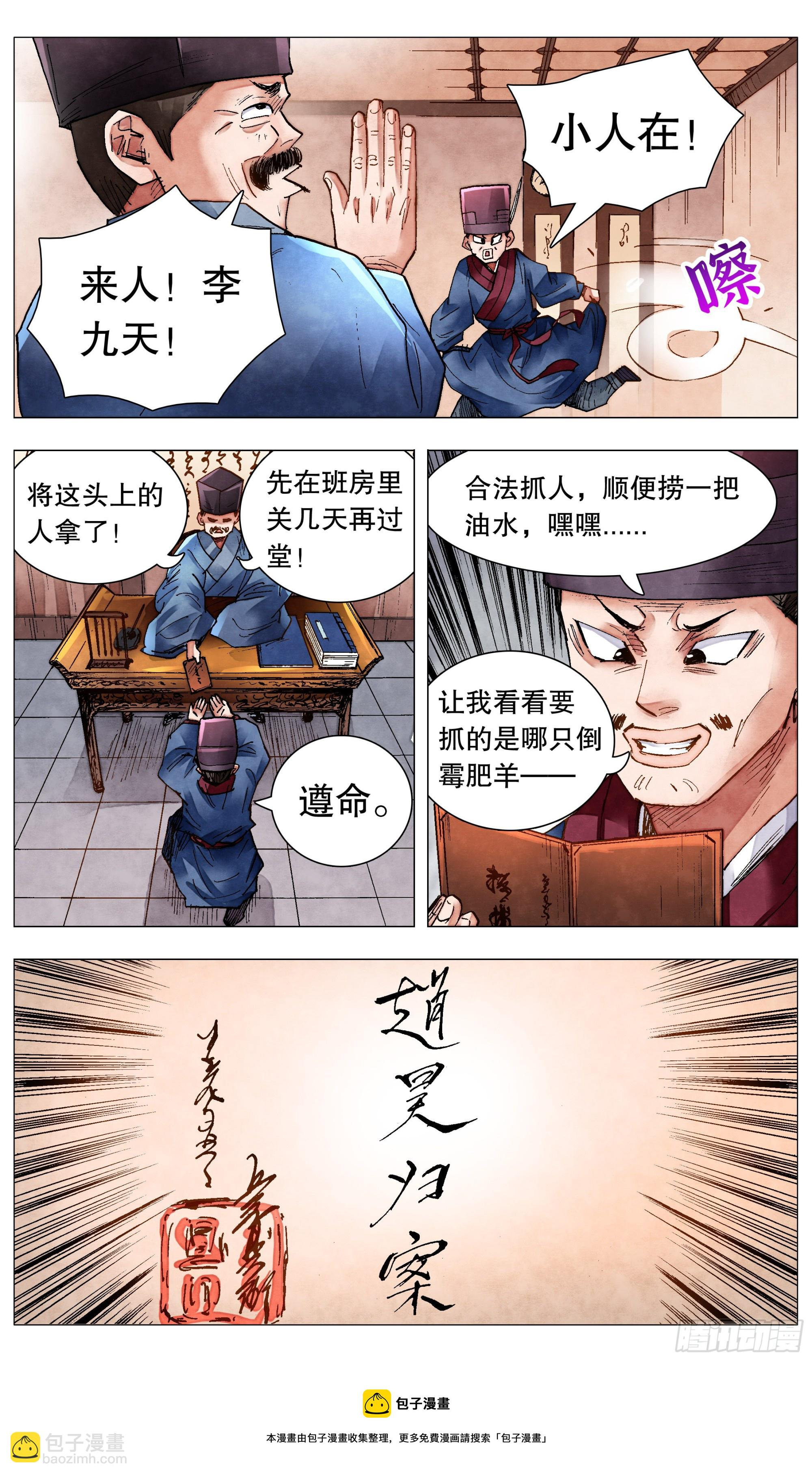 078 老虎屁股摸不得 第9页
