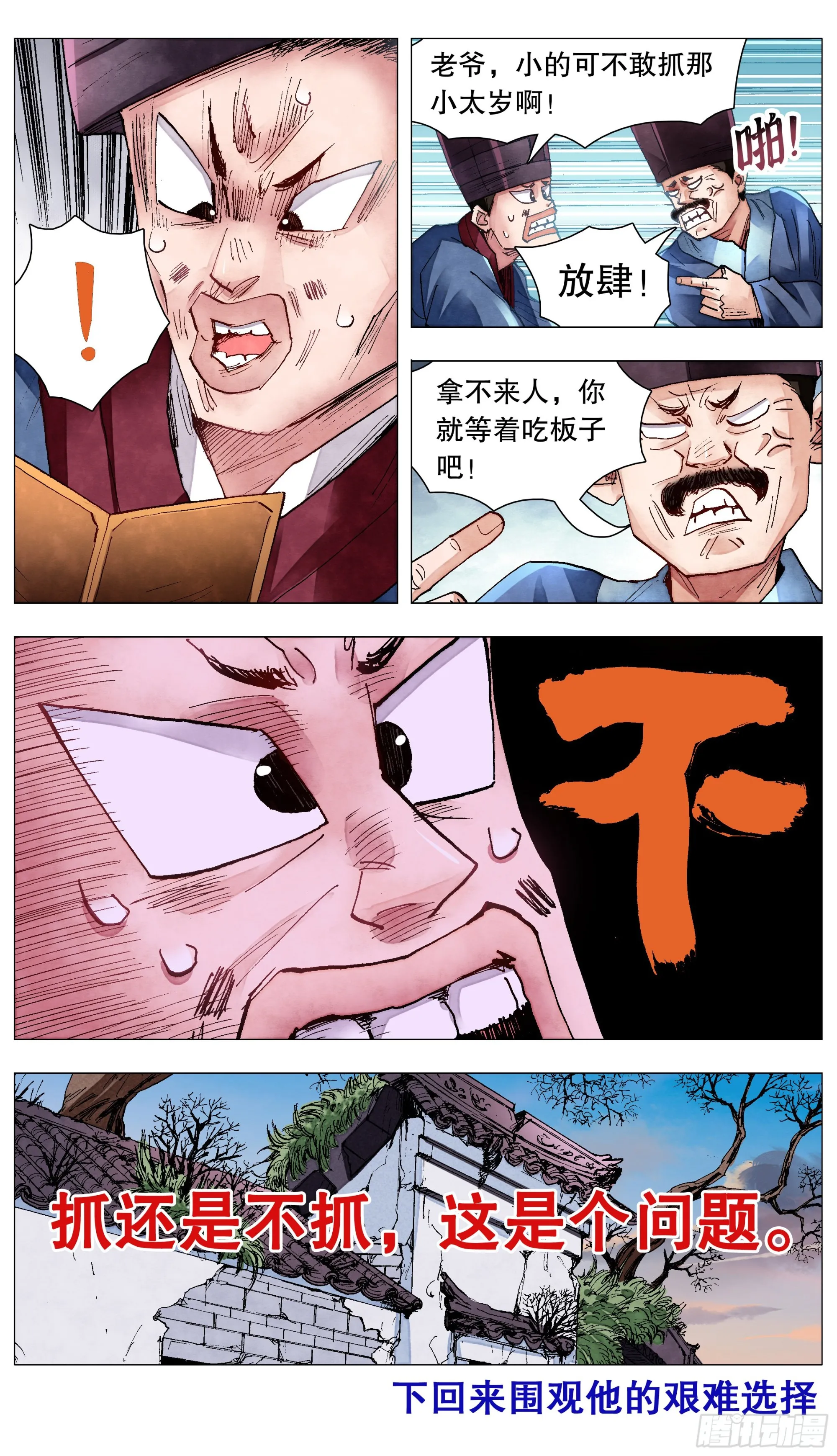078 老虎屁股摸不得 第10页