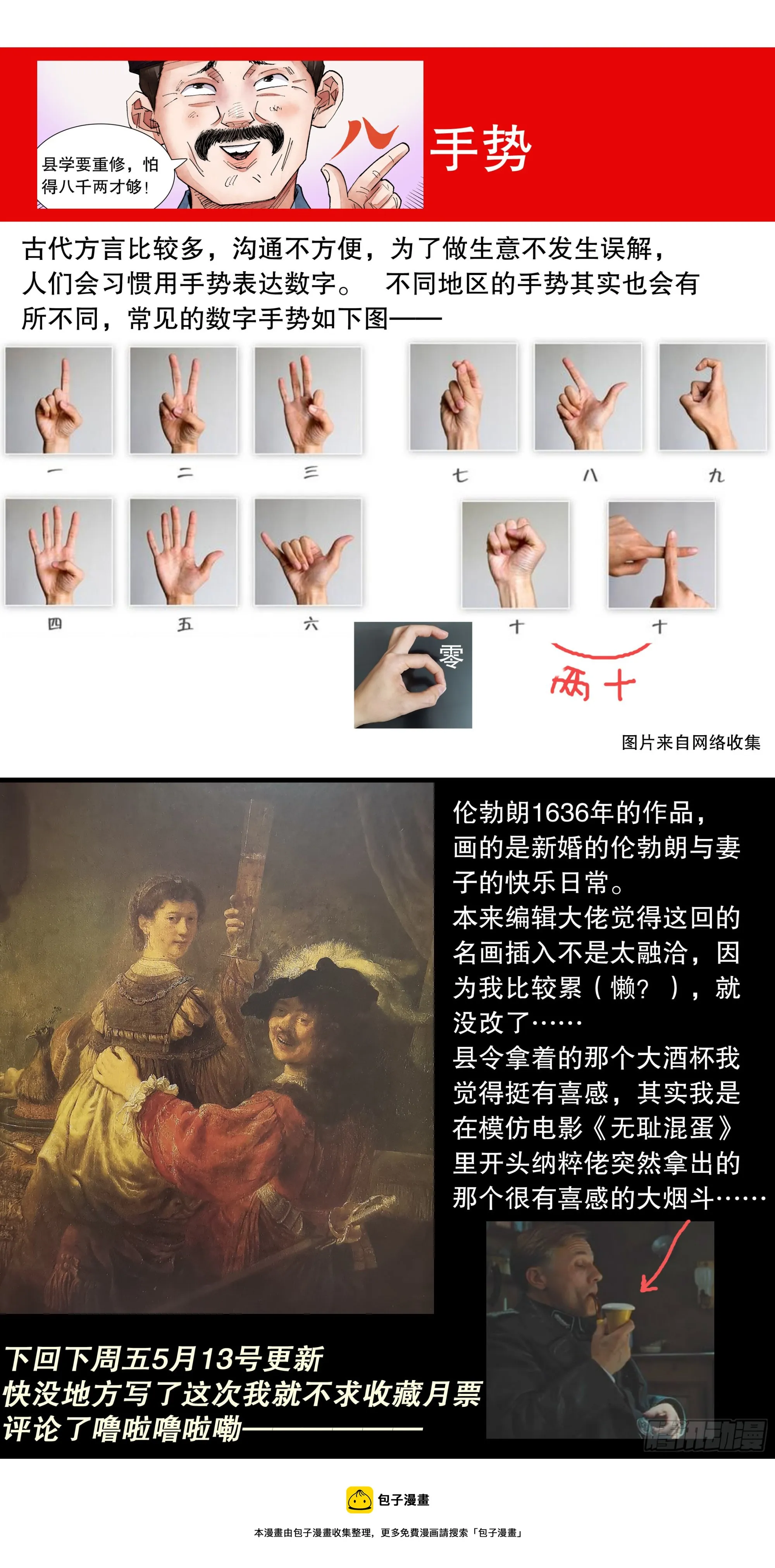 078 老虎屁股摸不得 第11页