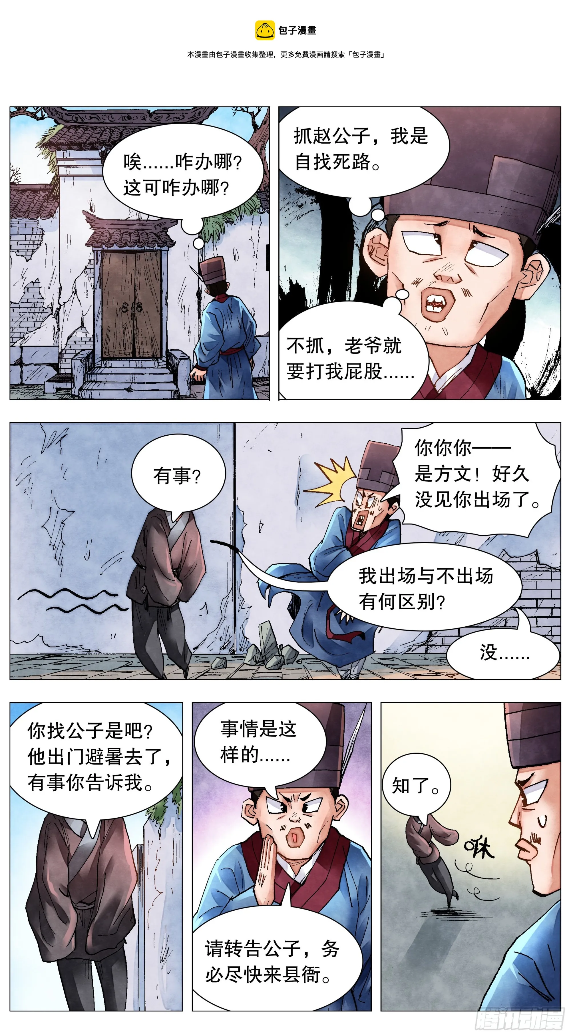 079 权力的游戏 第1页