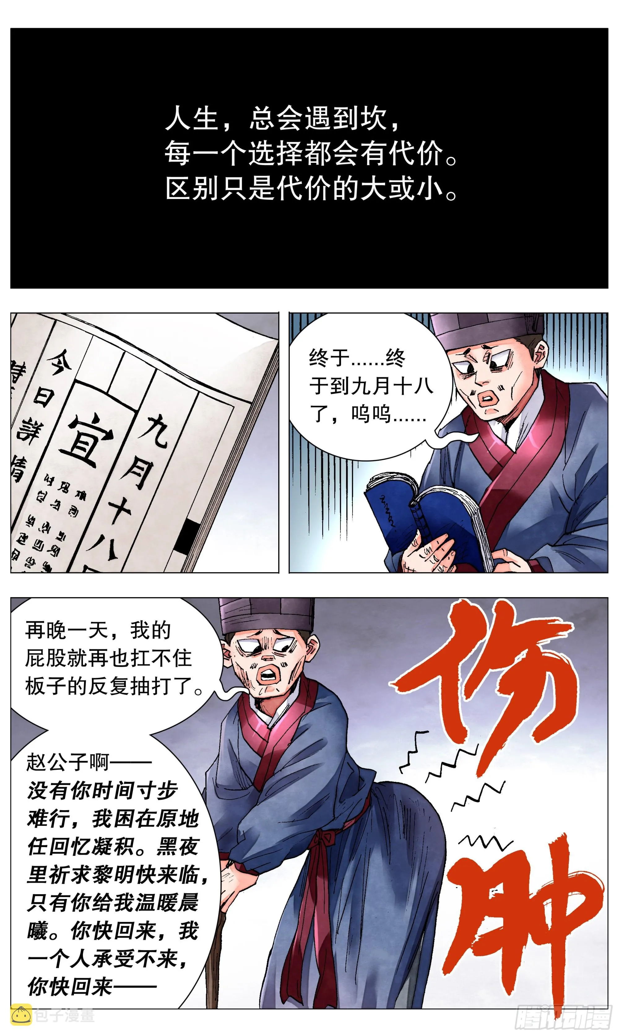 079 权力的游戏 第4页