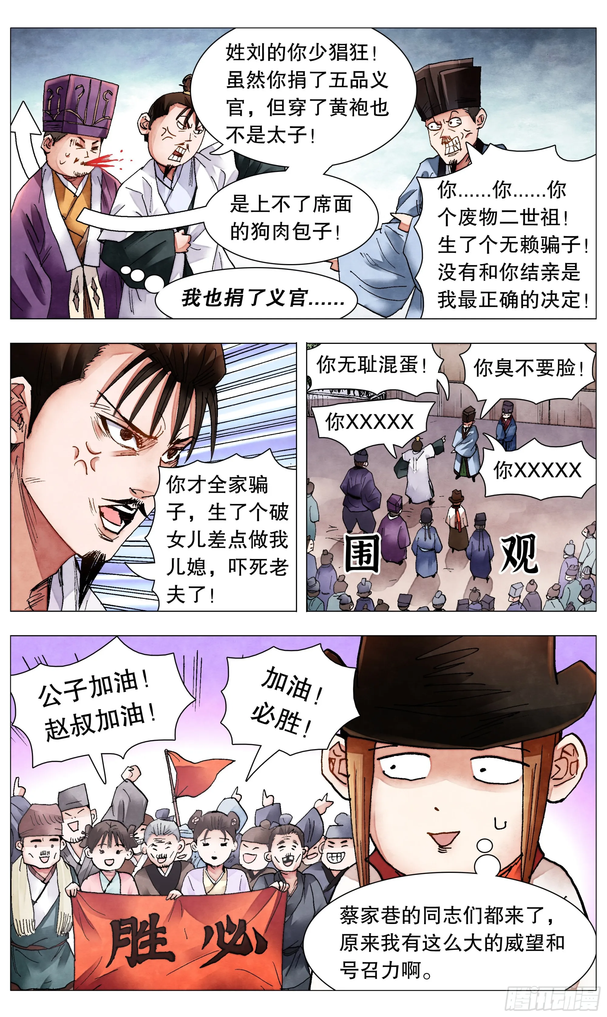 079 权力的游戏 第9页