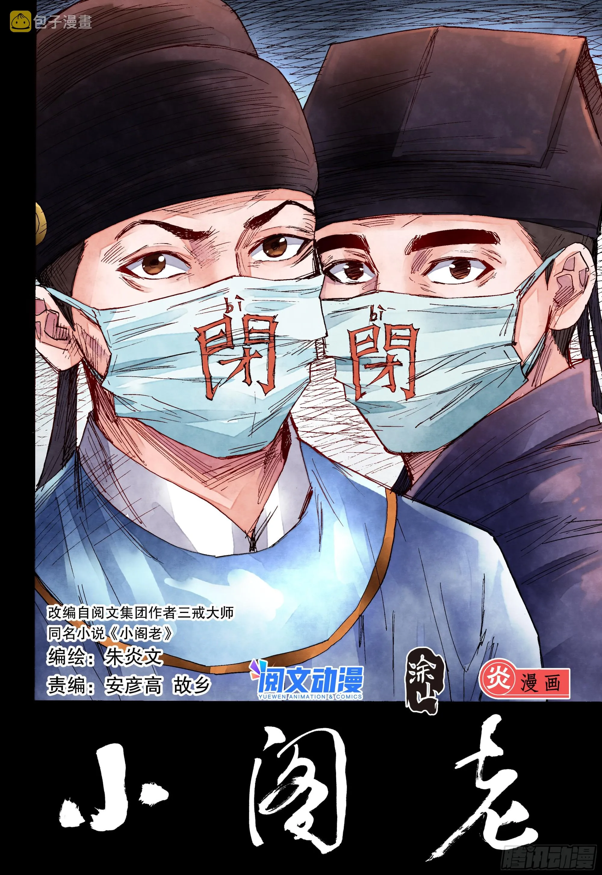 080 出门忘看黄历 第1页