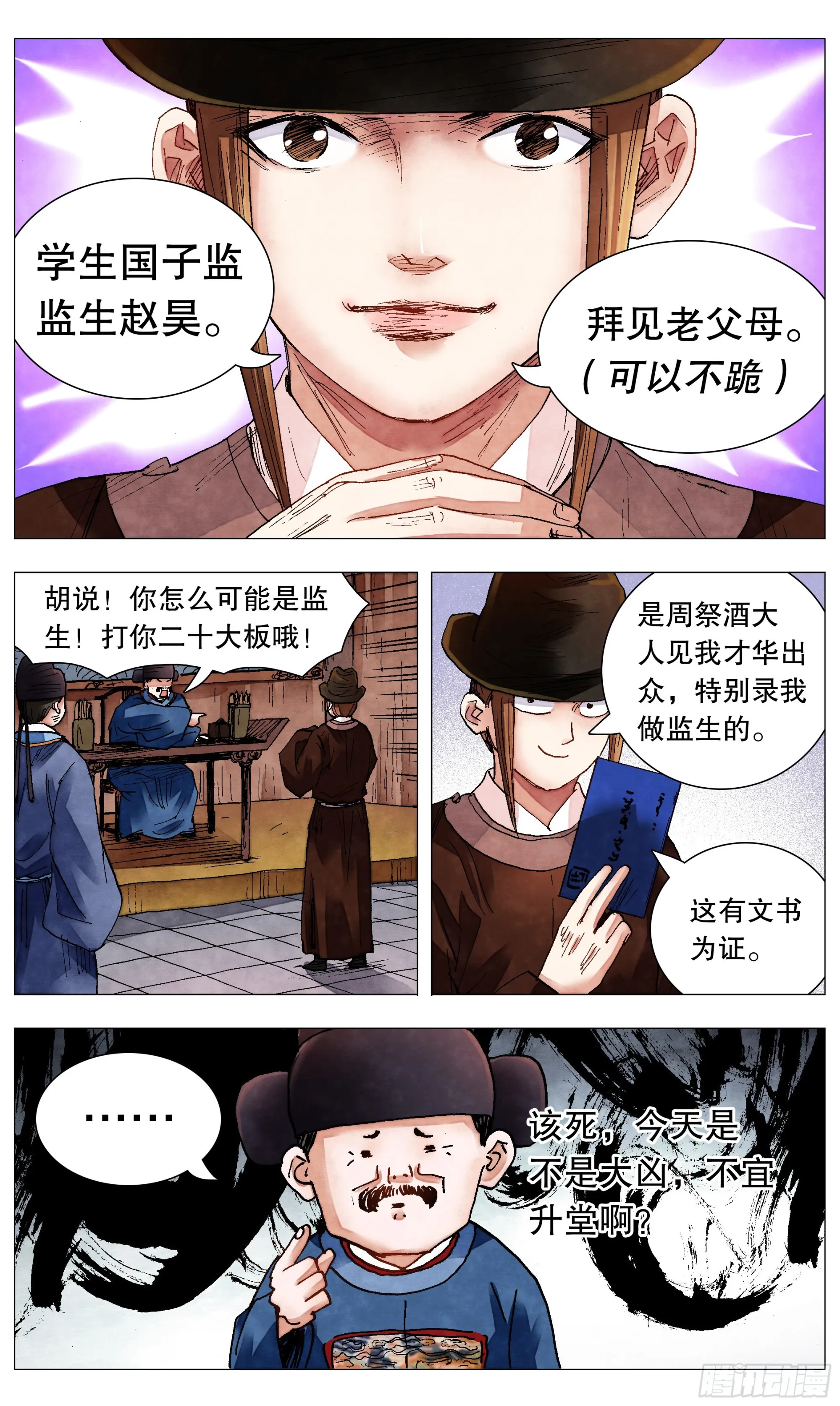 080 出门忘看黄历 第5页