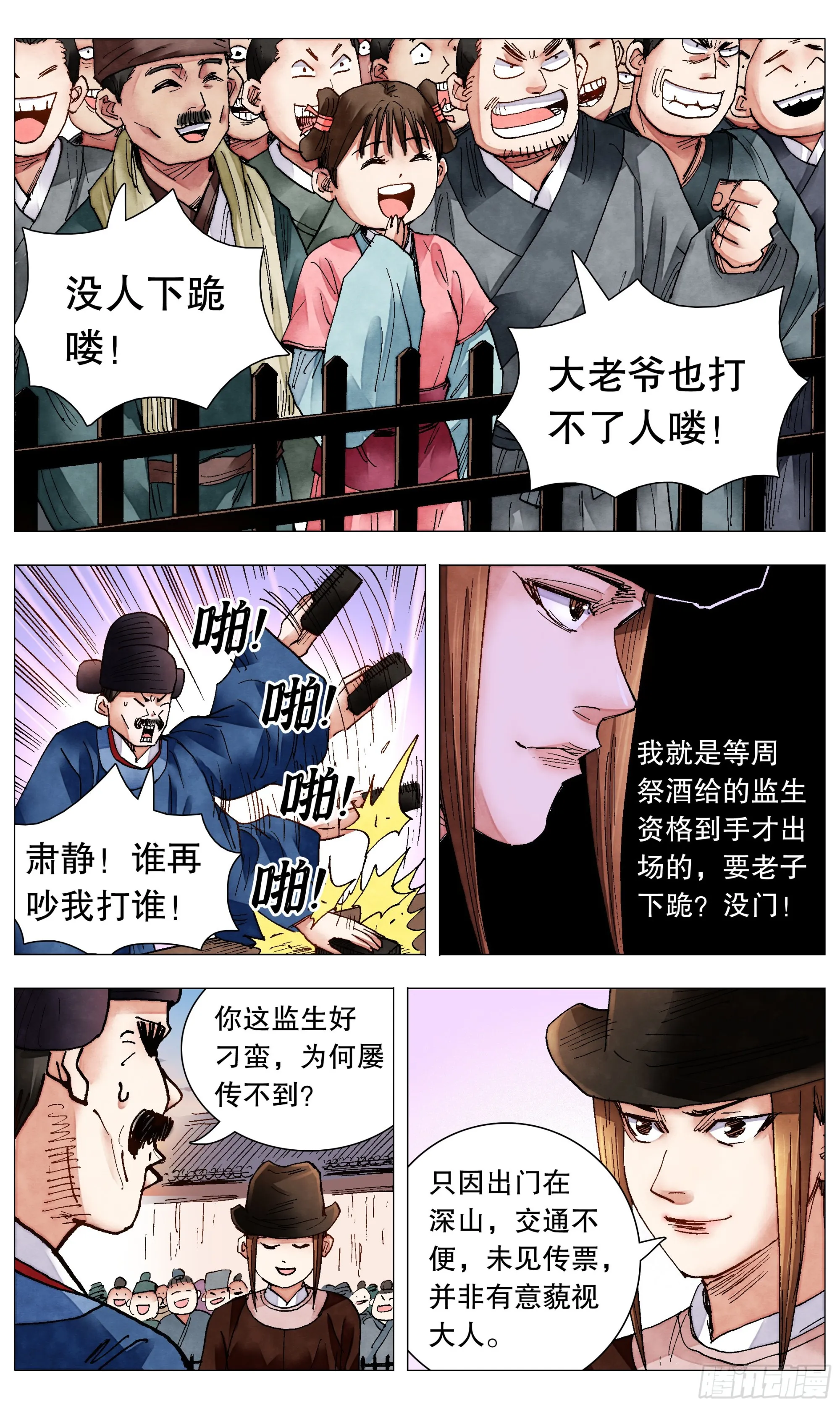 080 出门忘看黄历 第6页