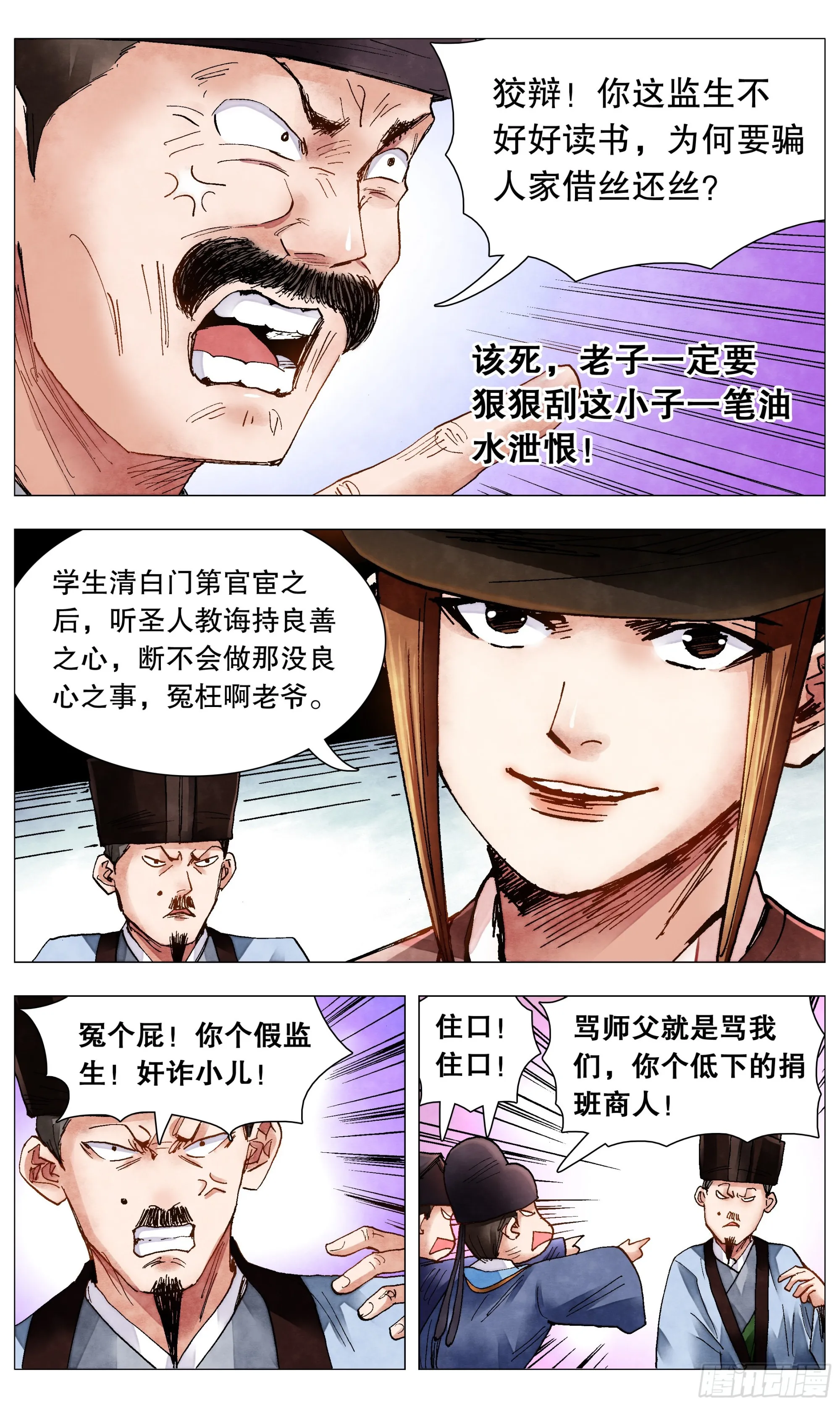 080 出门忘看黄历 第7页