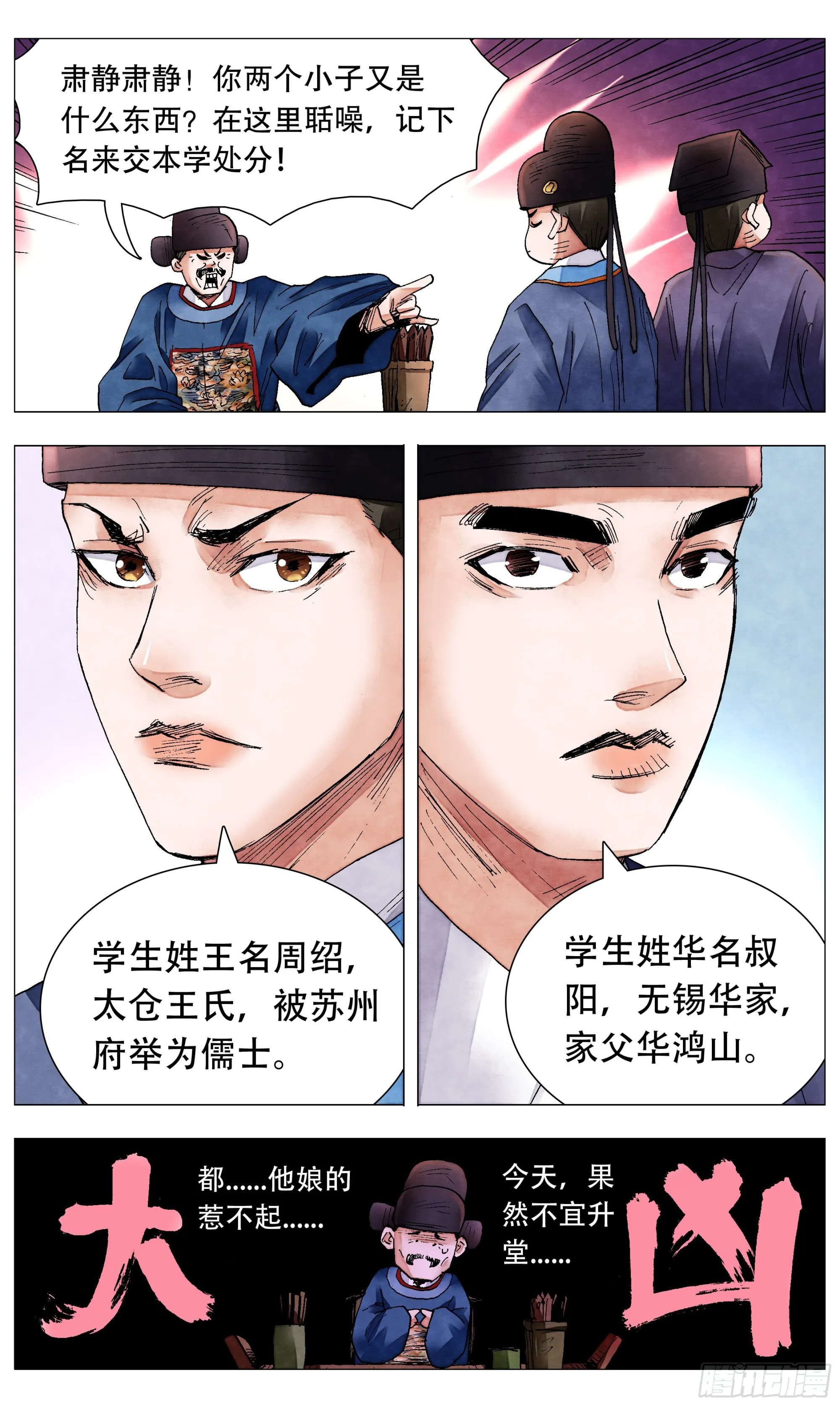 080 出门忘看黄历 第8页