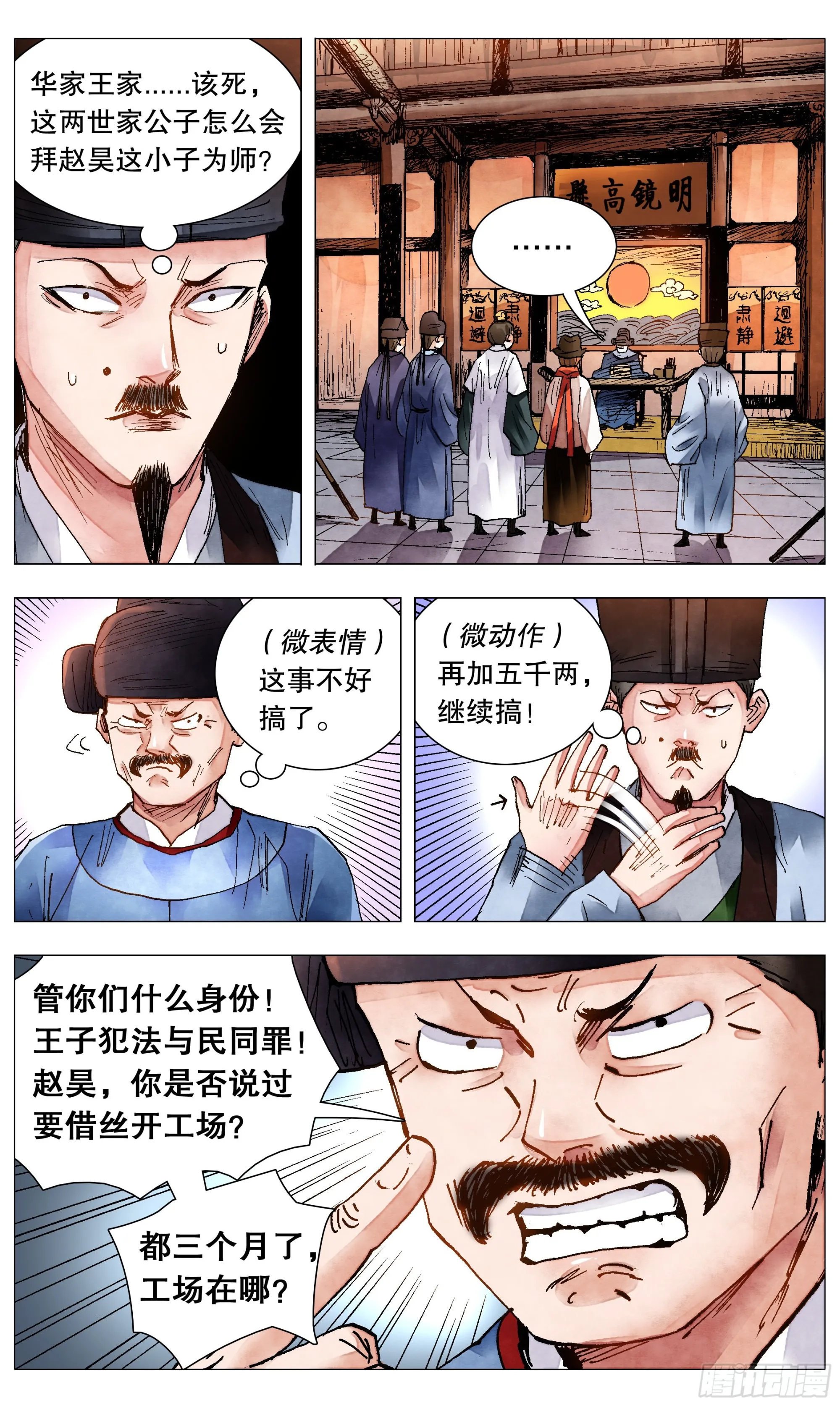 080 出门忘看黄历 第9页