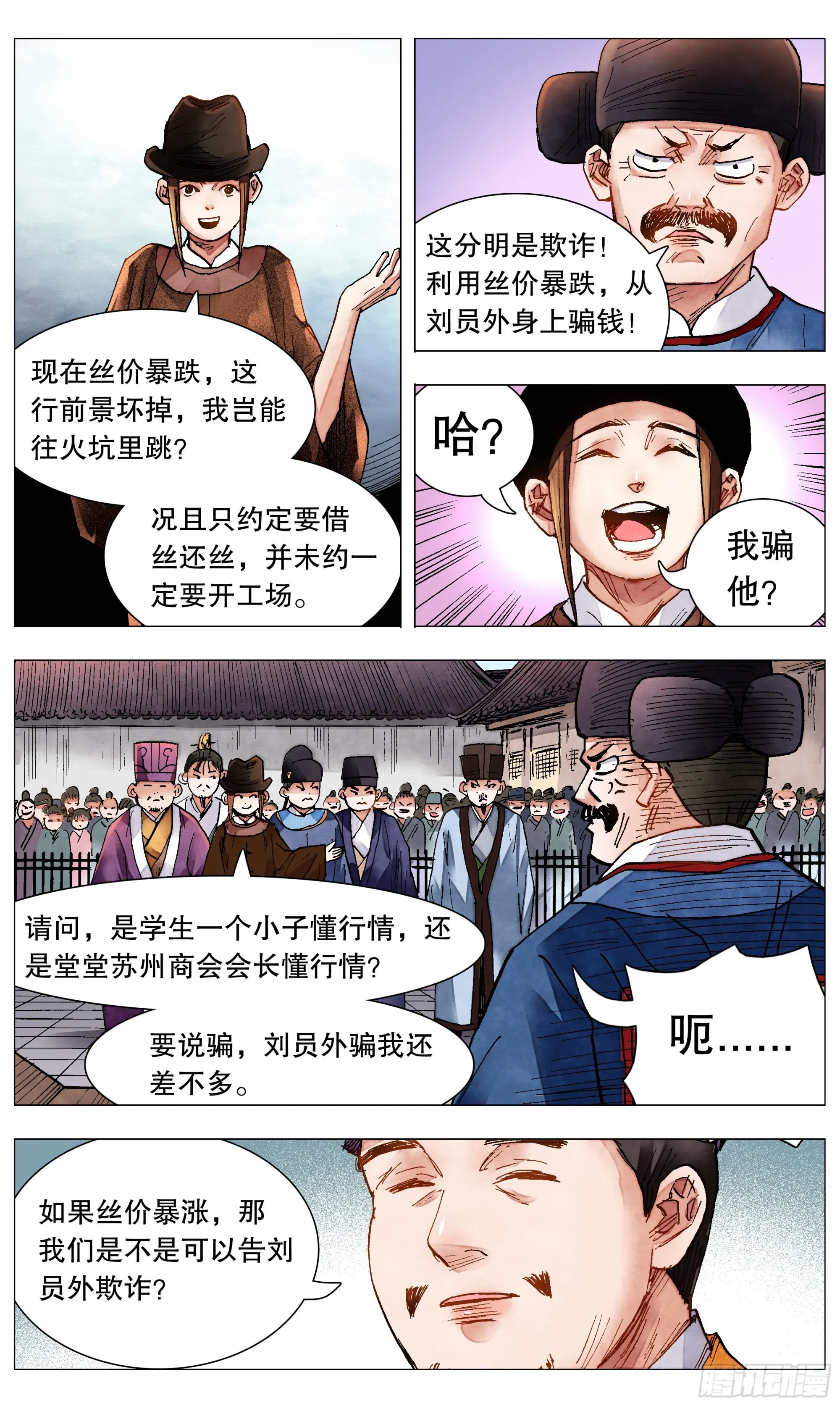 080 出门忘看黄历 第10页