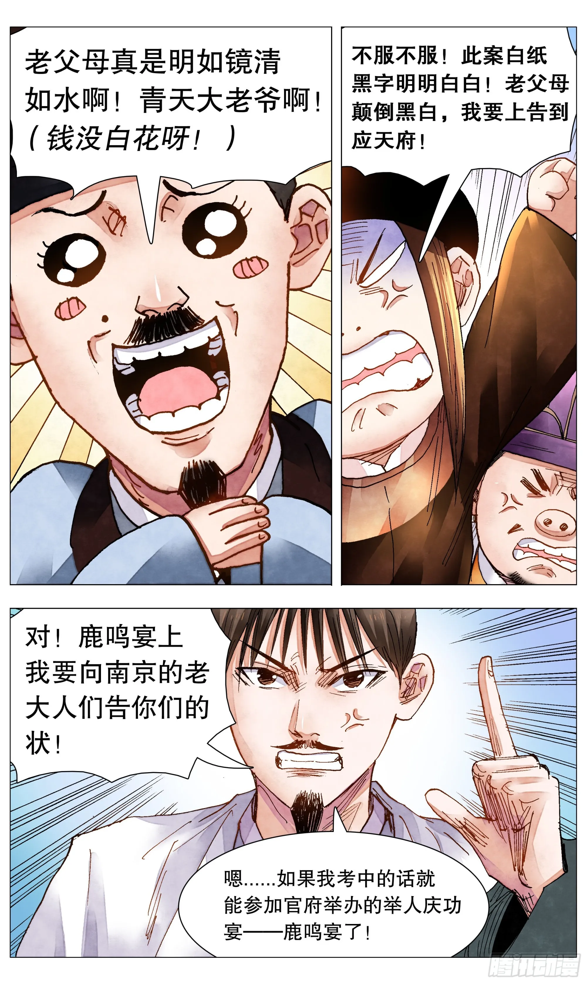 081 我不是范进 第1页