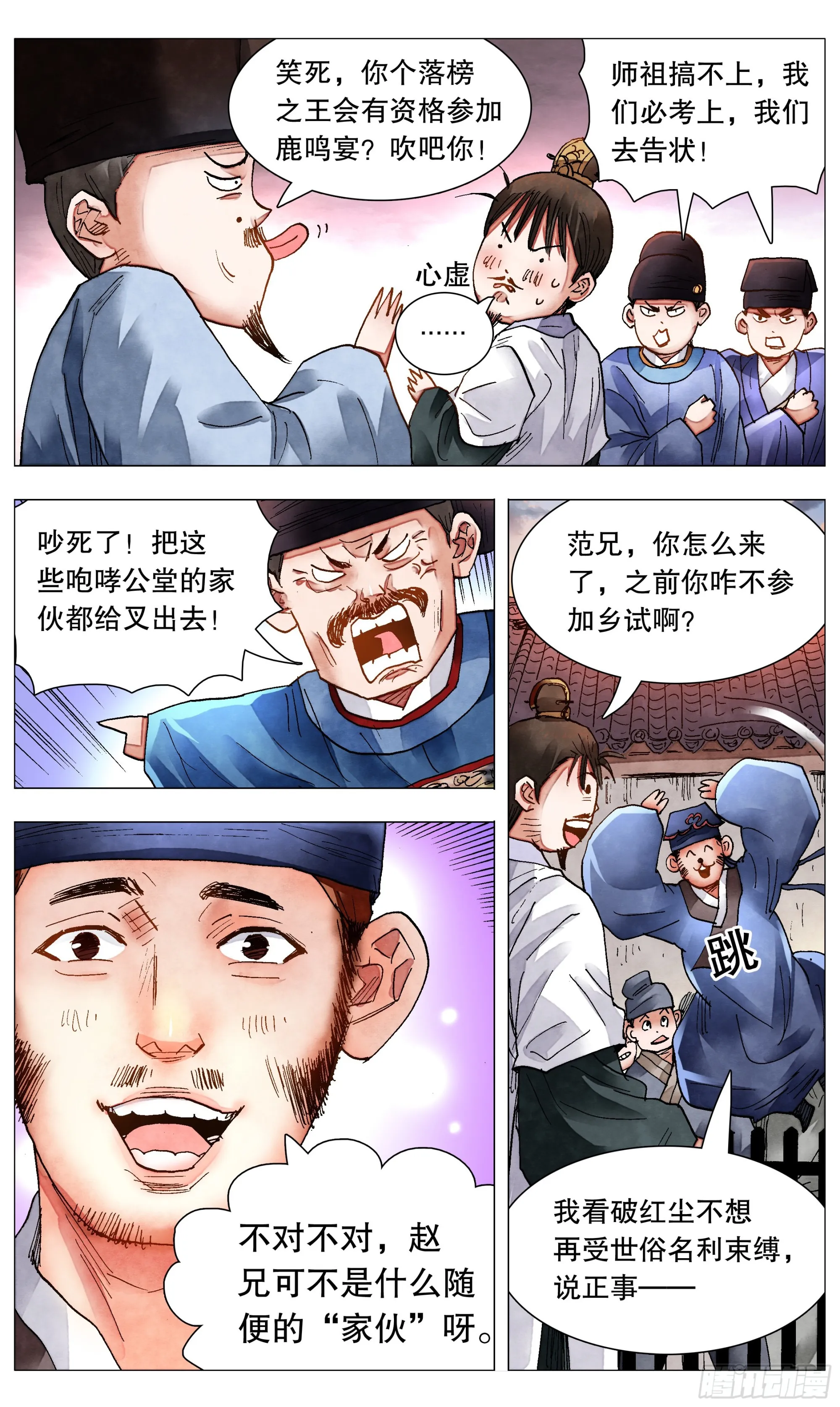 081 我不是范进 第2页