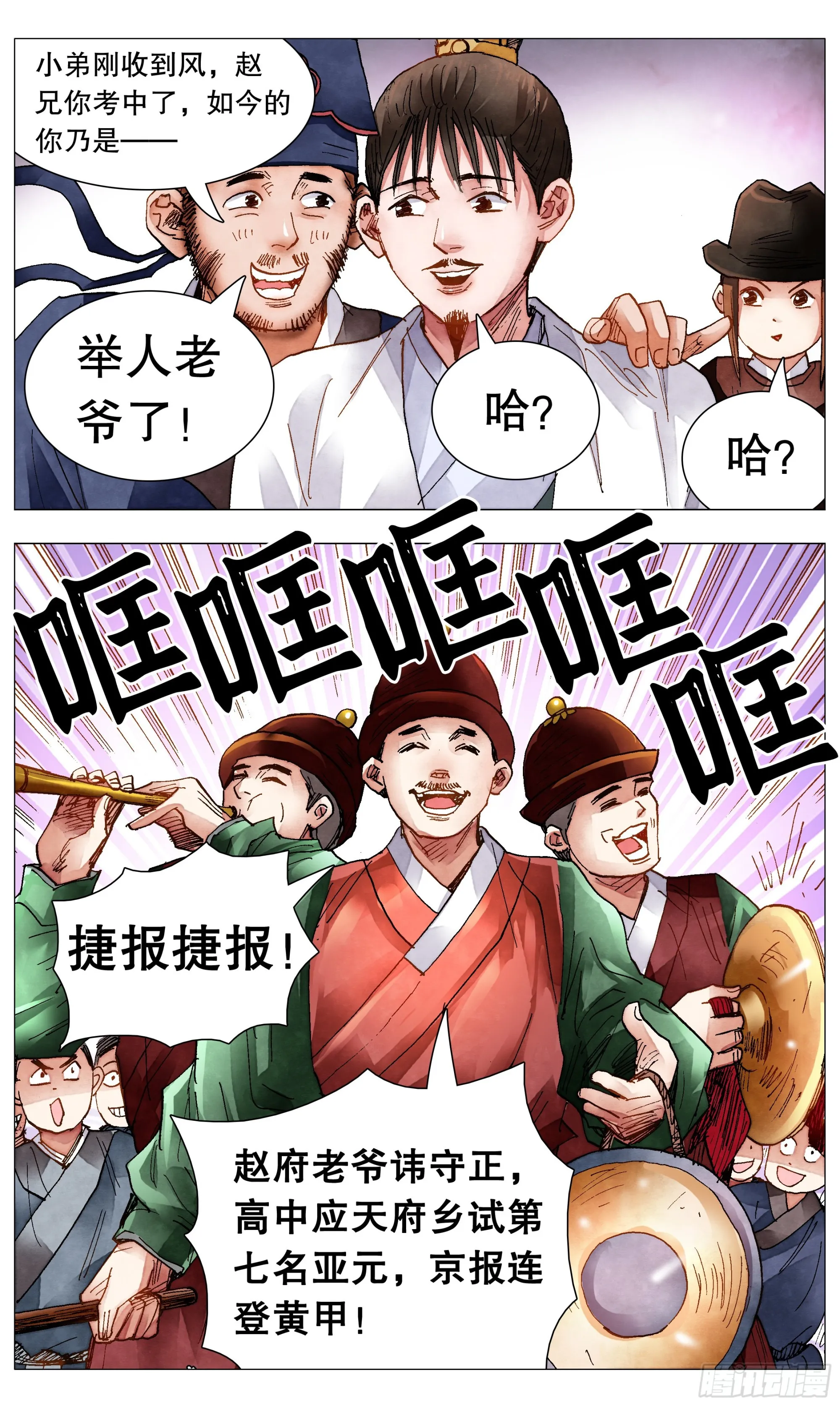 081 我不是范进 第3页