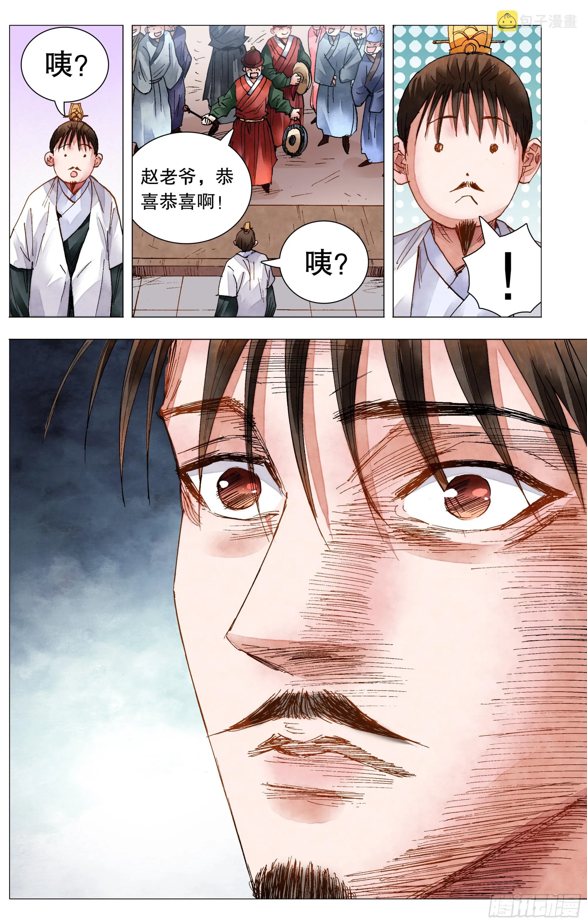 081 我不是范进 第4页