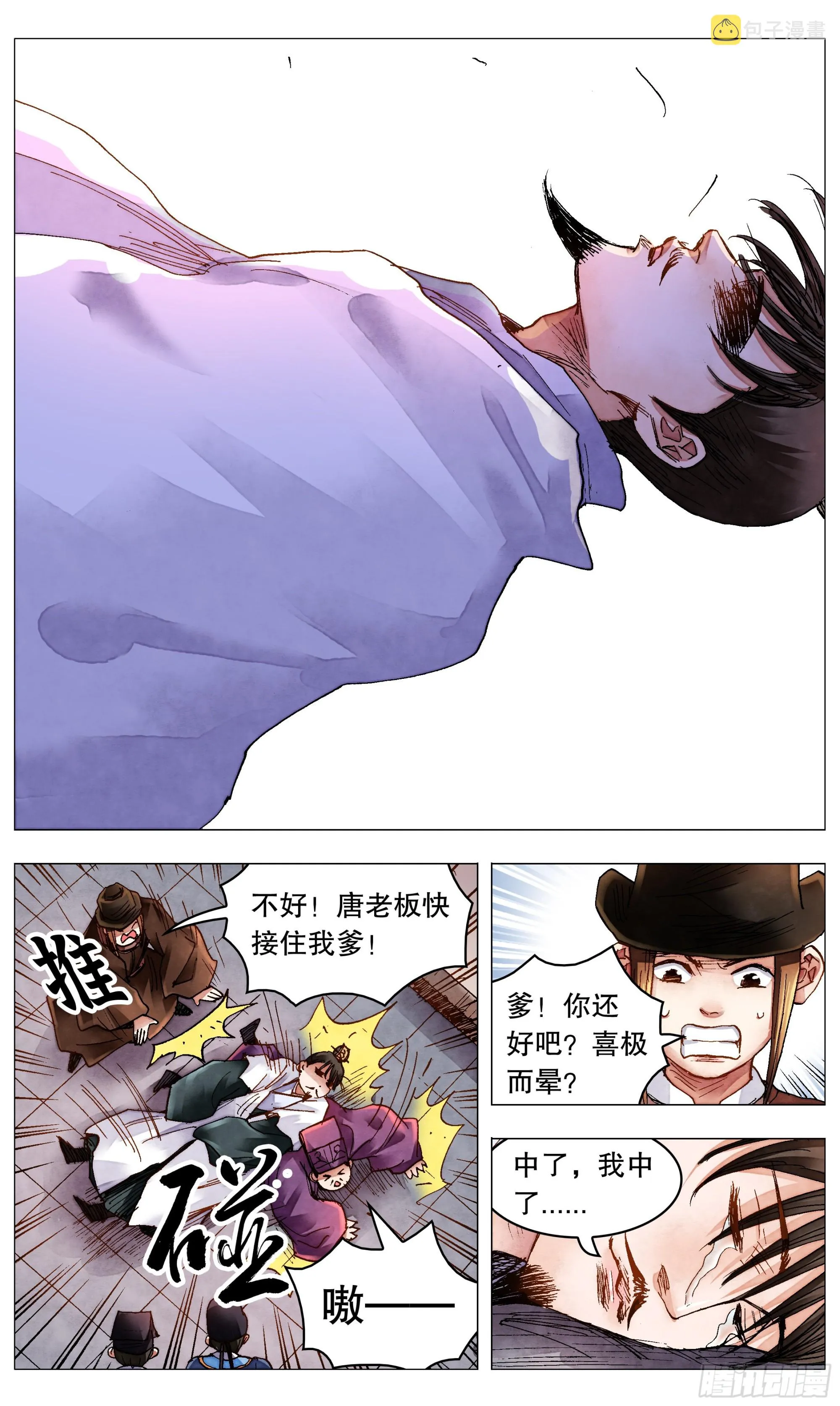 081 我不是范进 第5页