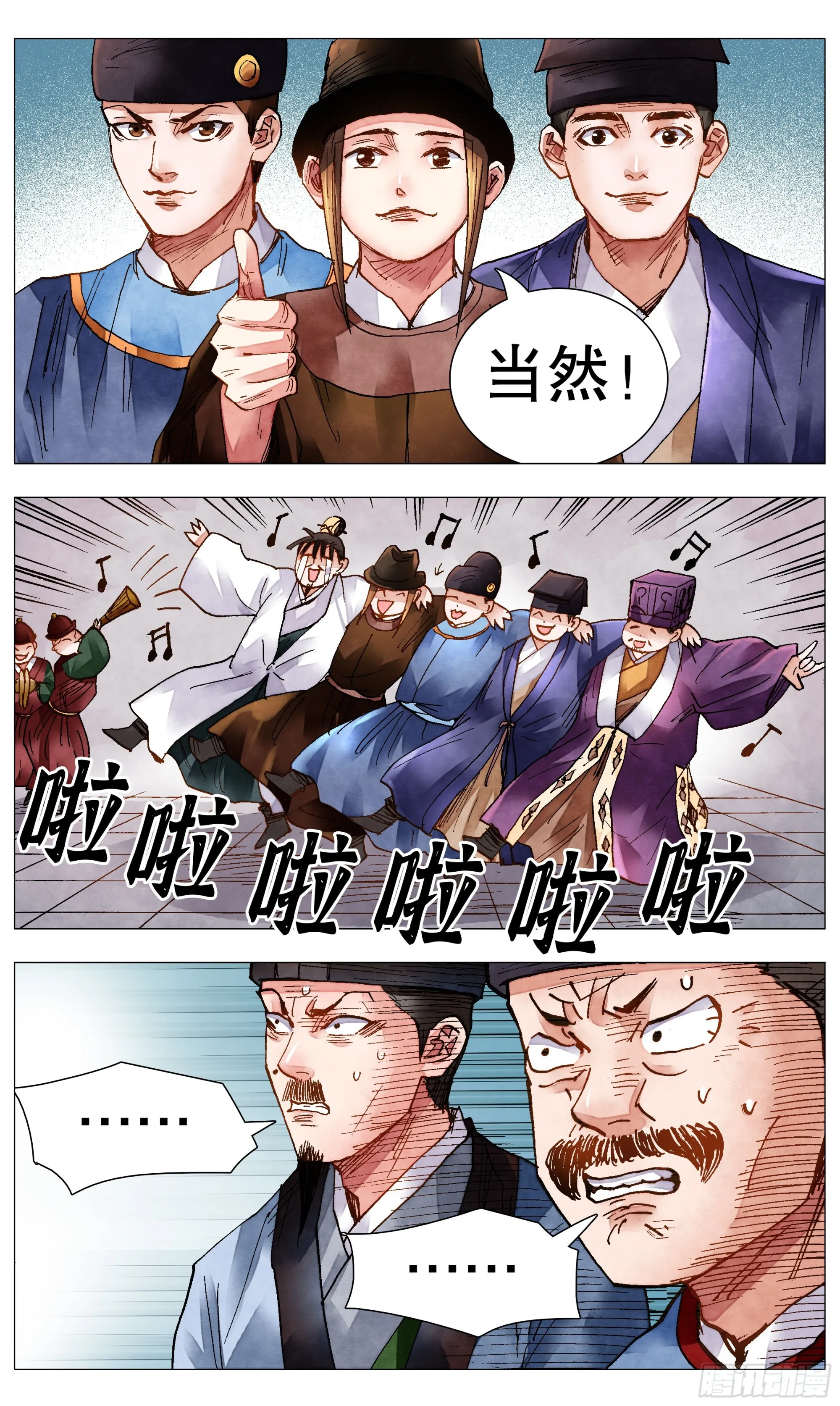 081 我不是范进 第7页
