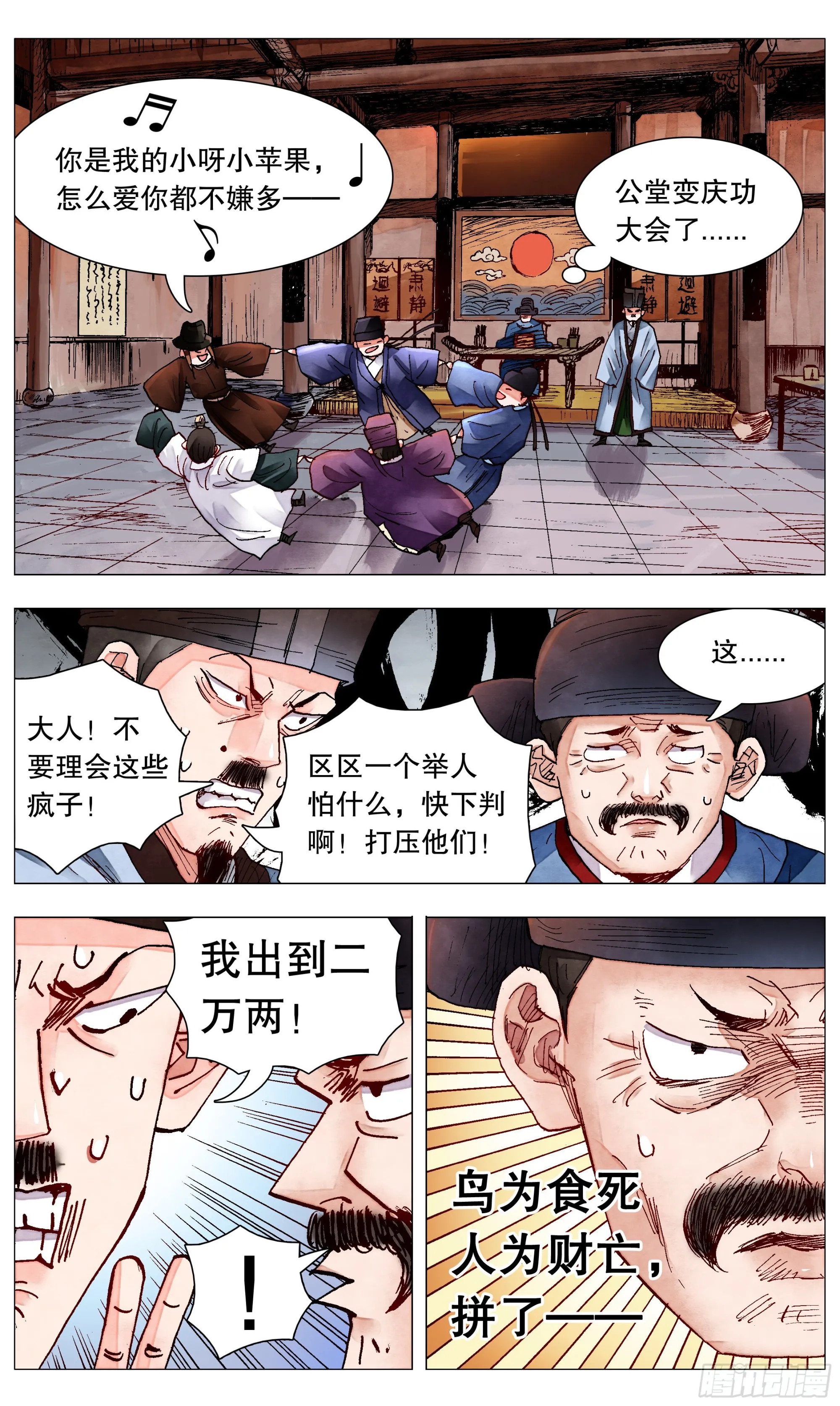 081 我不是范进 第8页