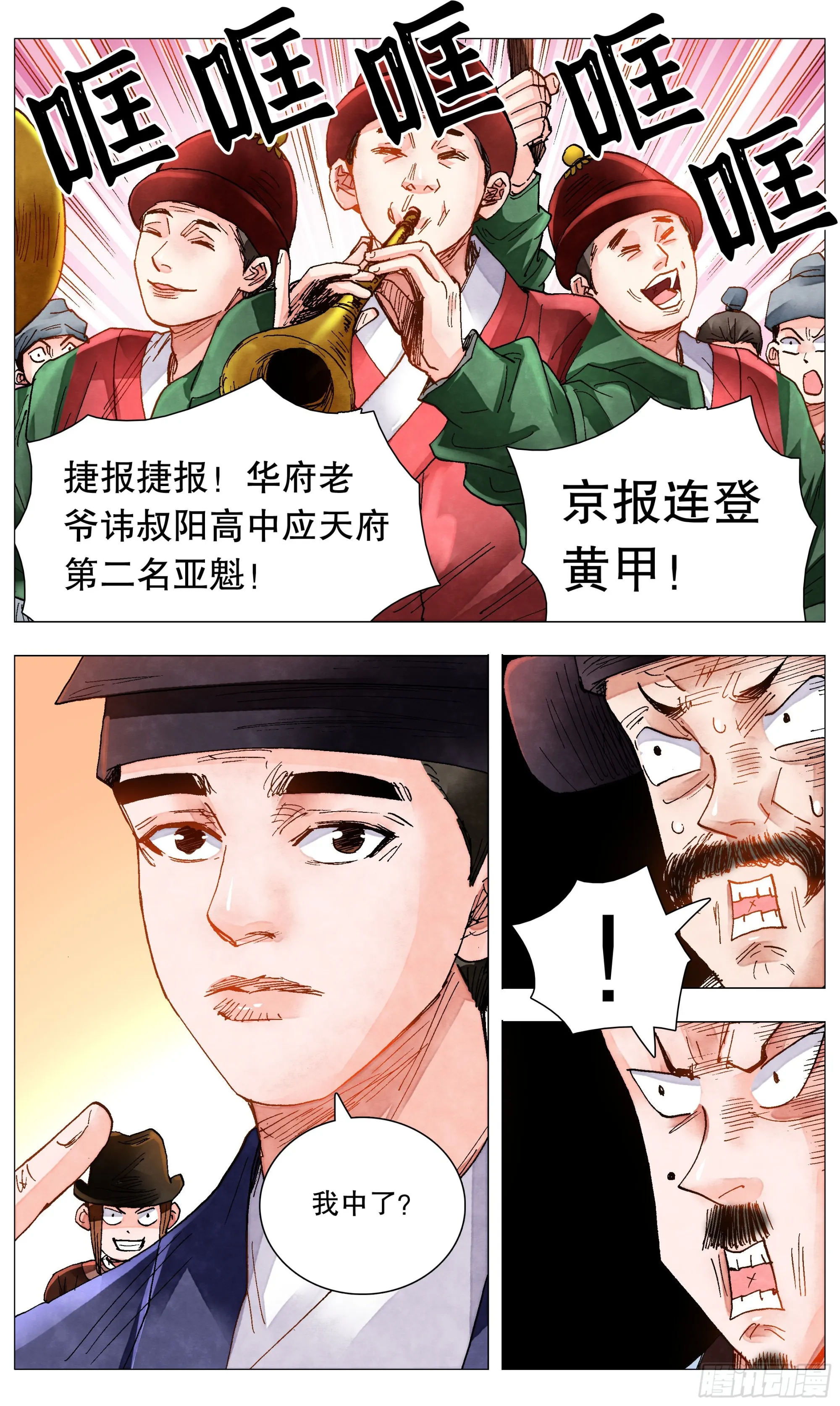 081 我不是范进 第9页