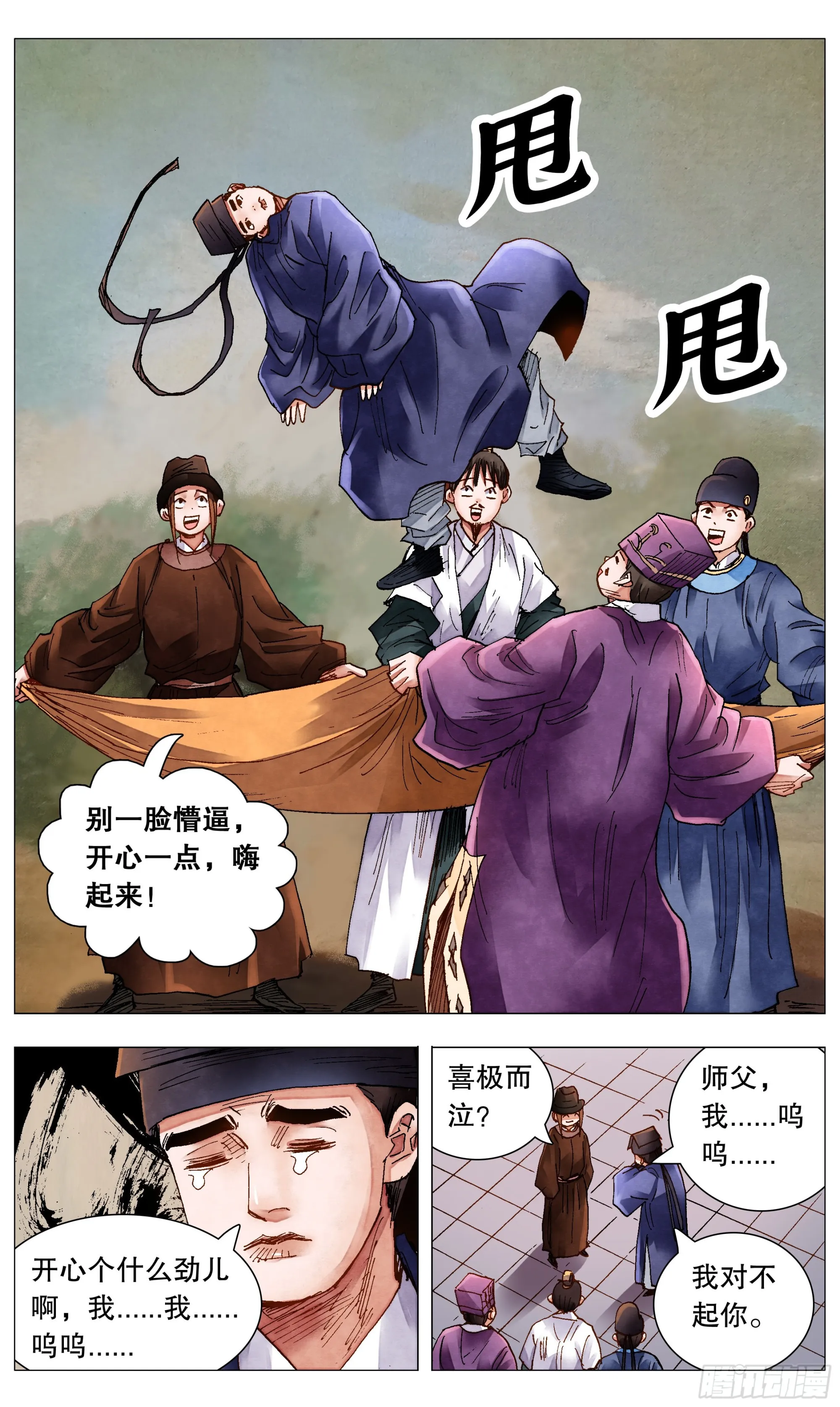 081 我不是范进 第10页