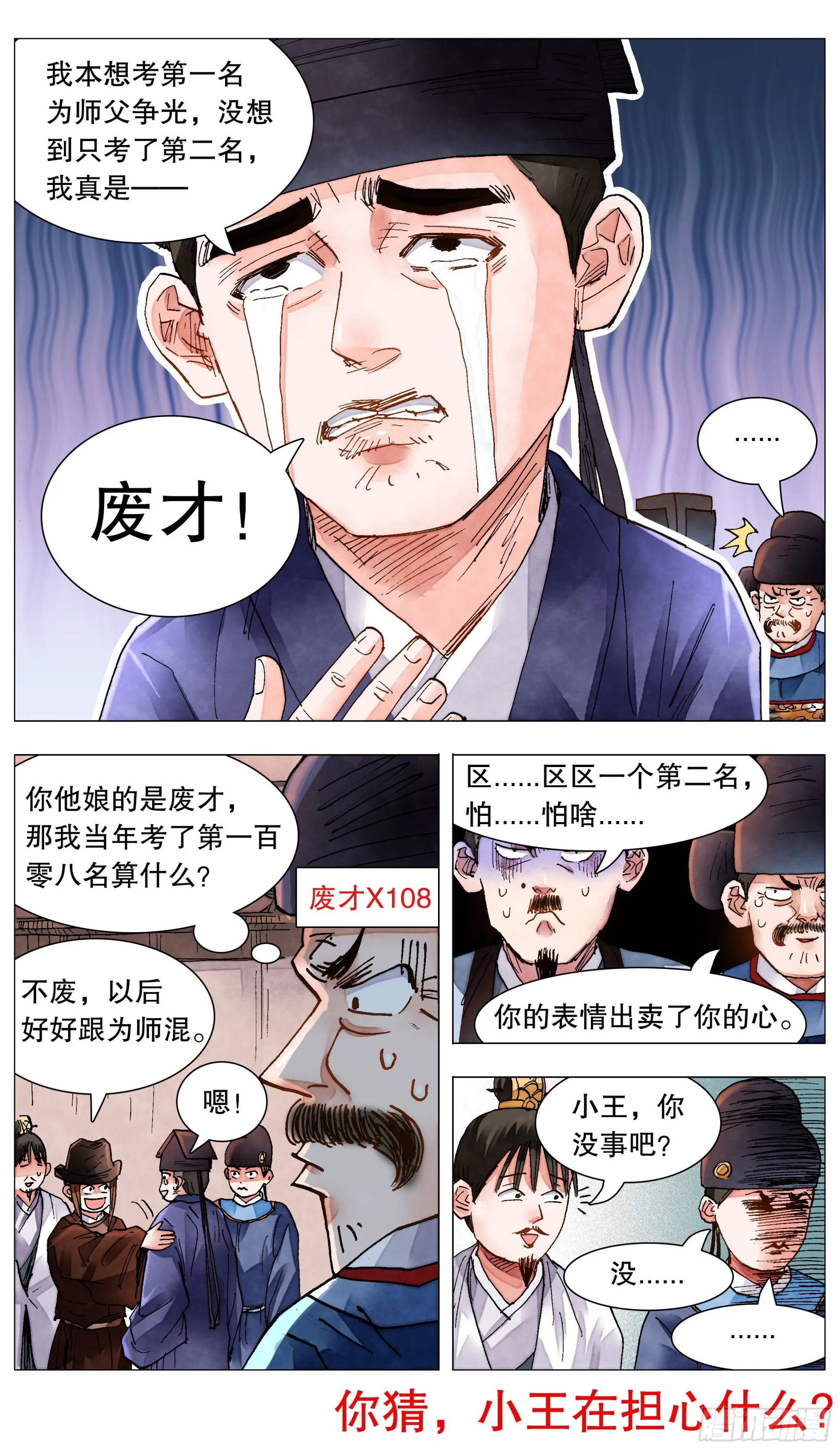 081 我不是范进 第11页