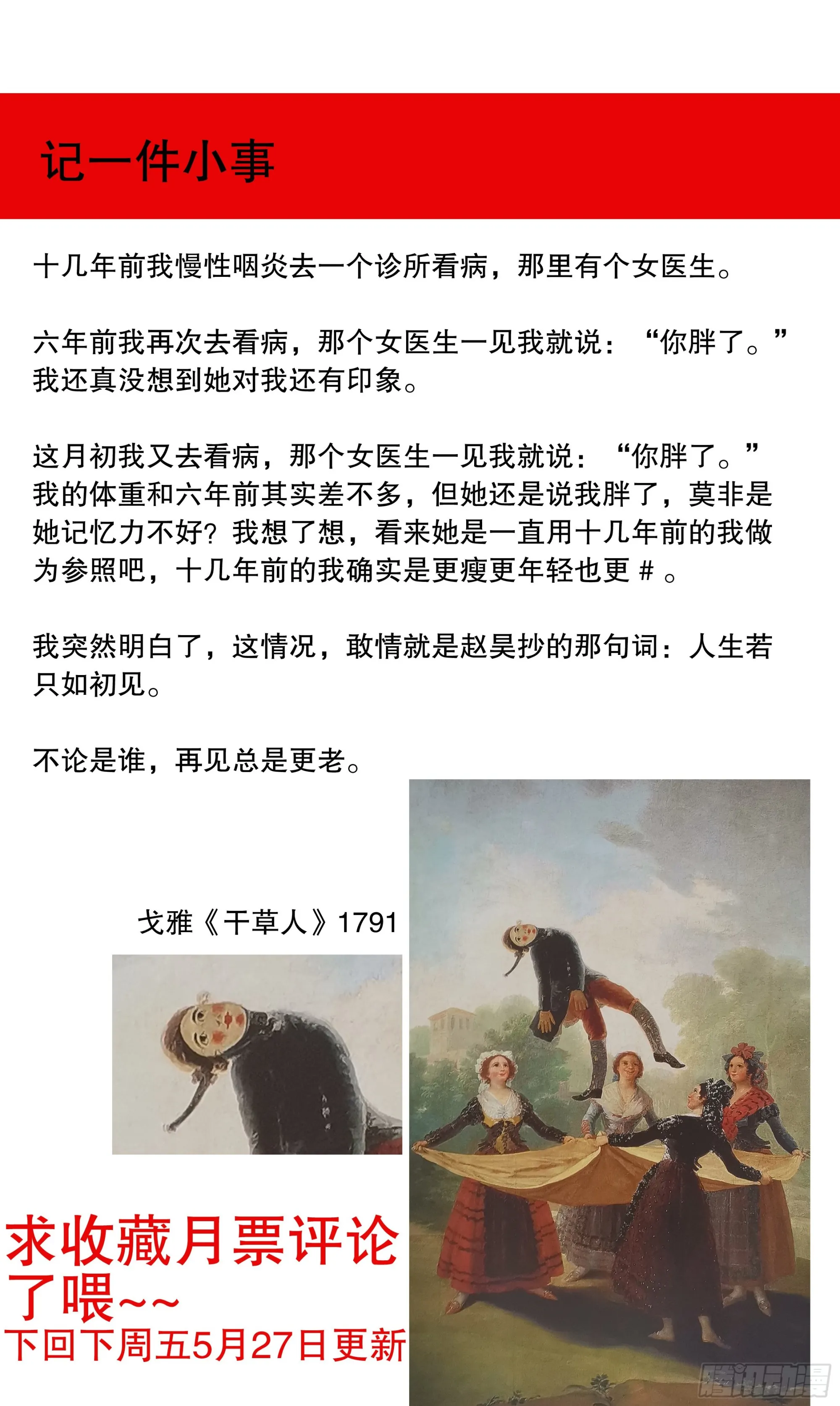 081 我不是范进 第12页