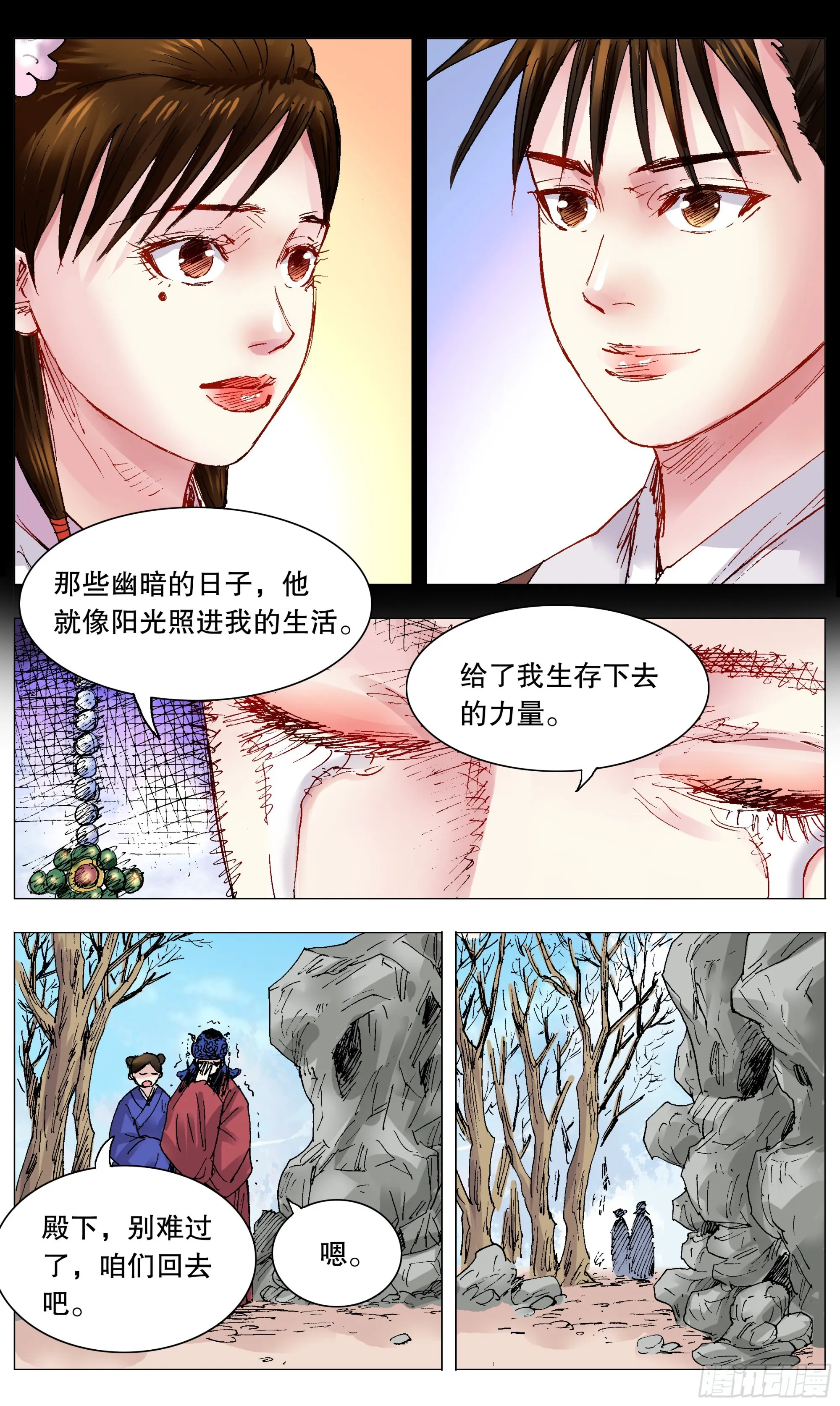 105 逃海入山 第3页