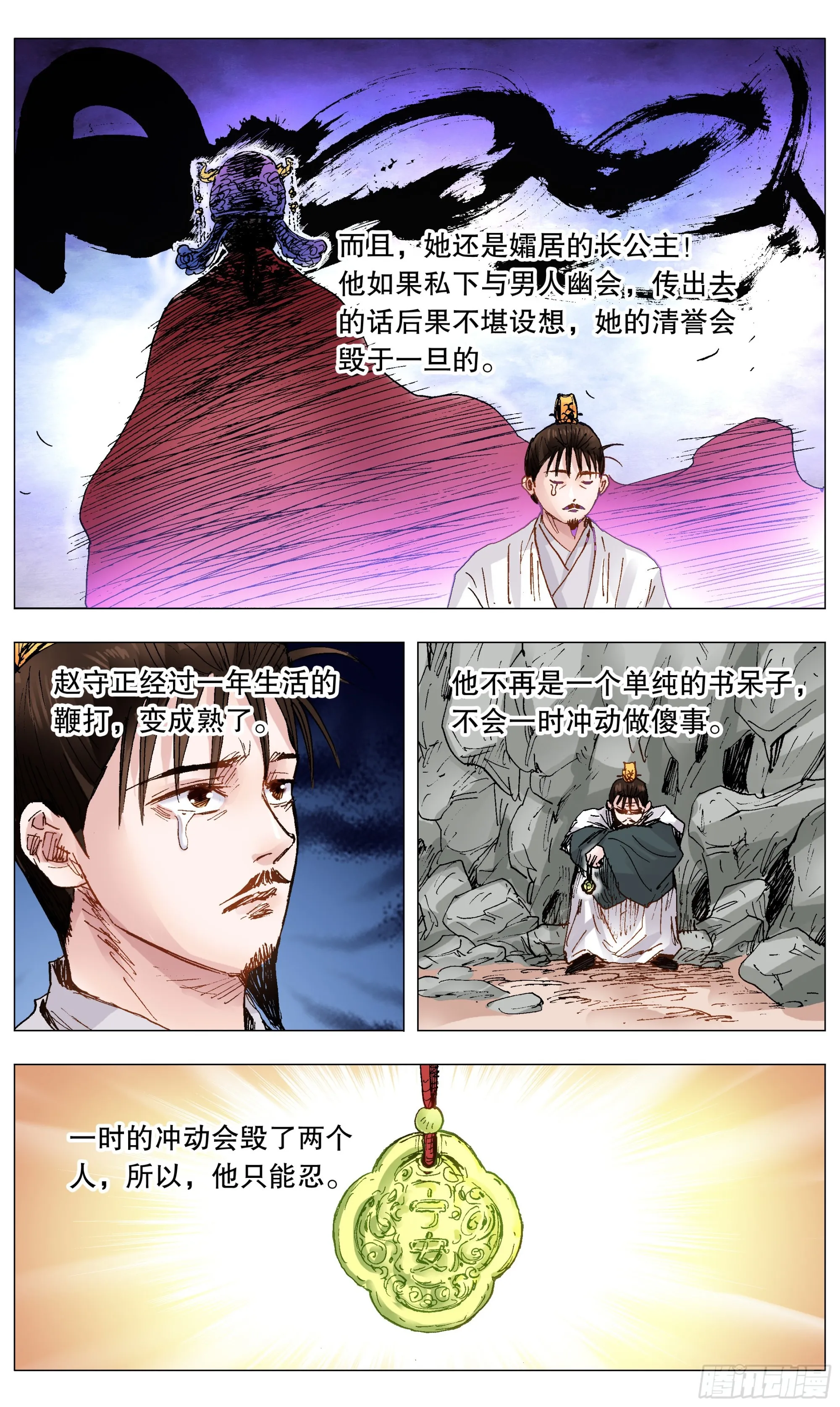 105 逃海入山 第5页