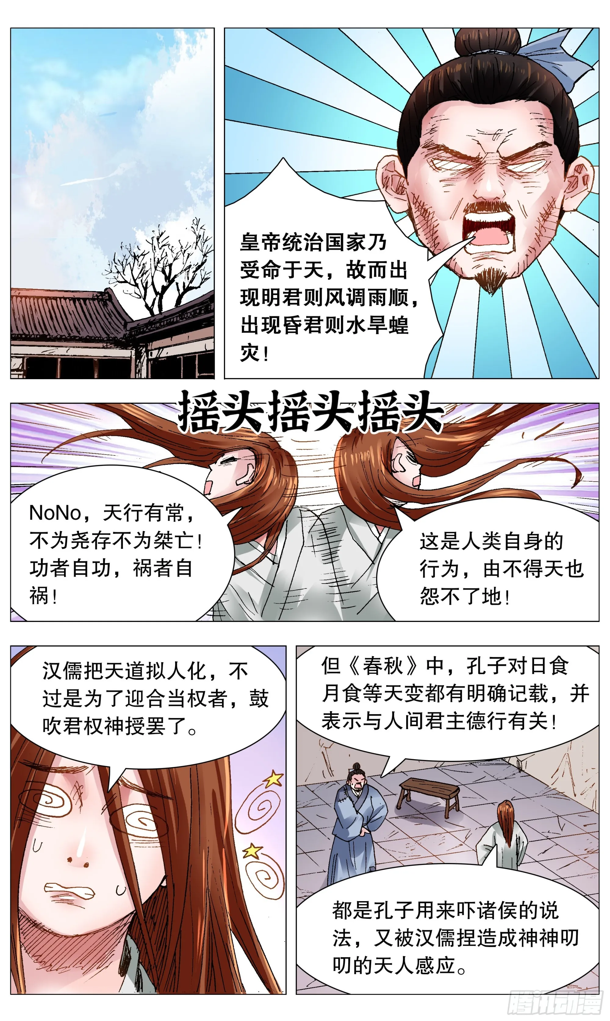 105 逃海入山 第6页