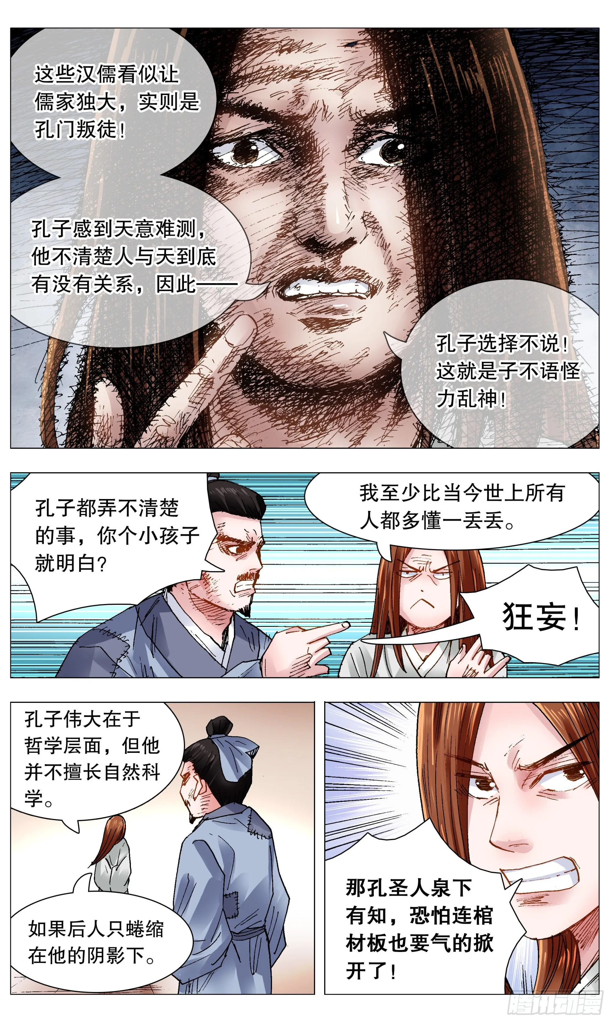 105 逃海入山 第7页