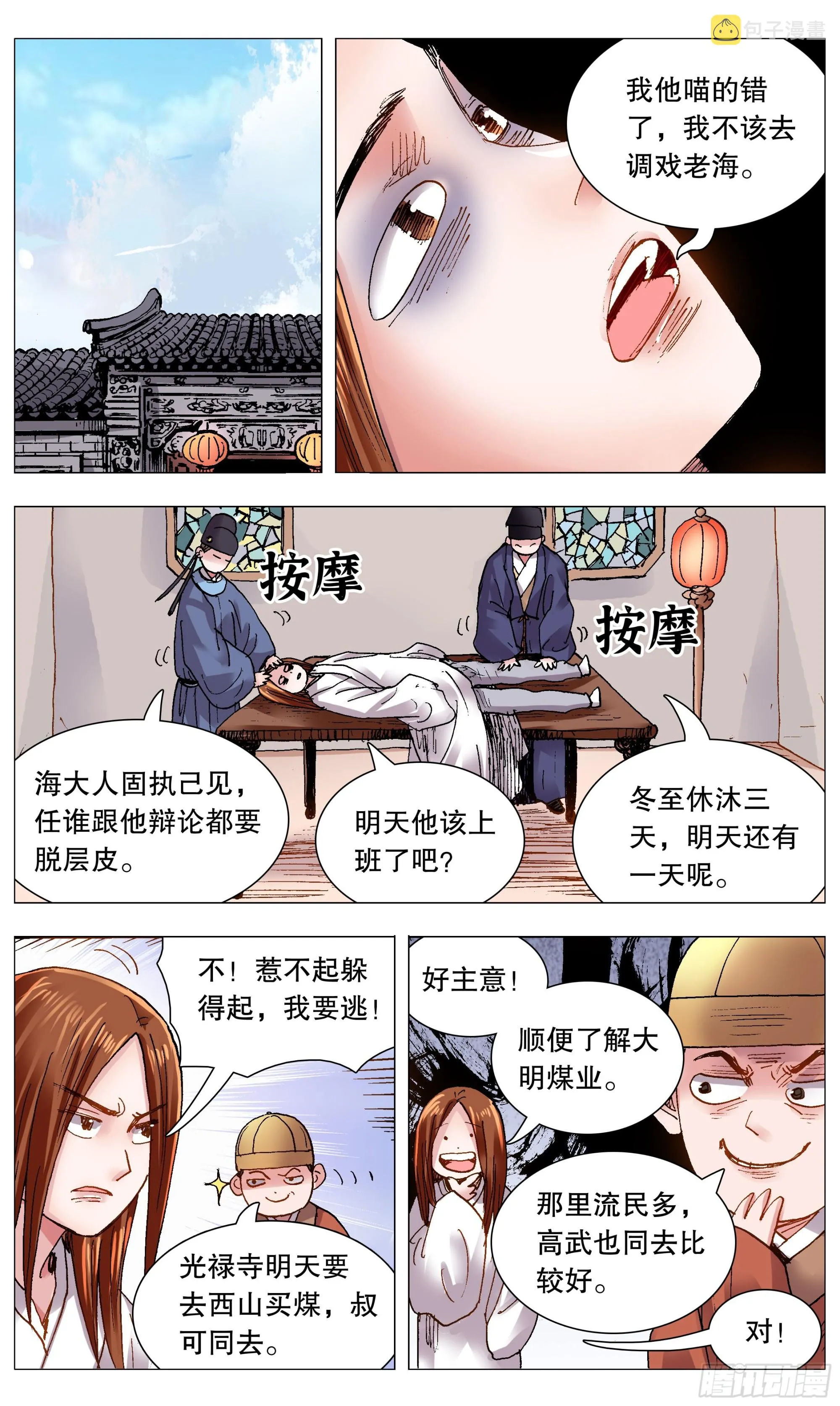 105 逃海入山 第9页